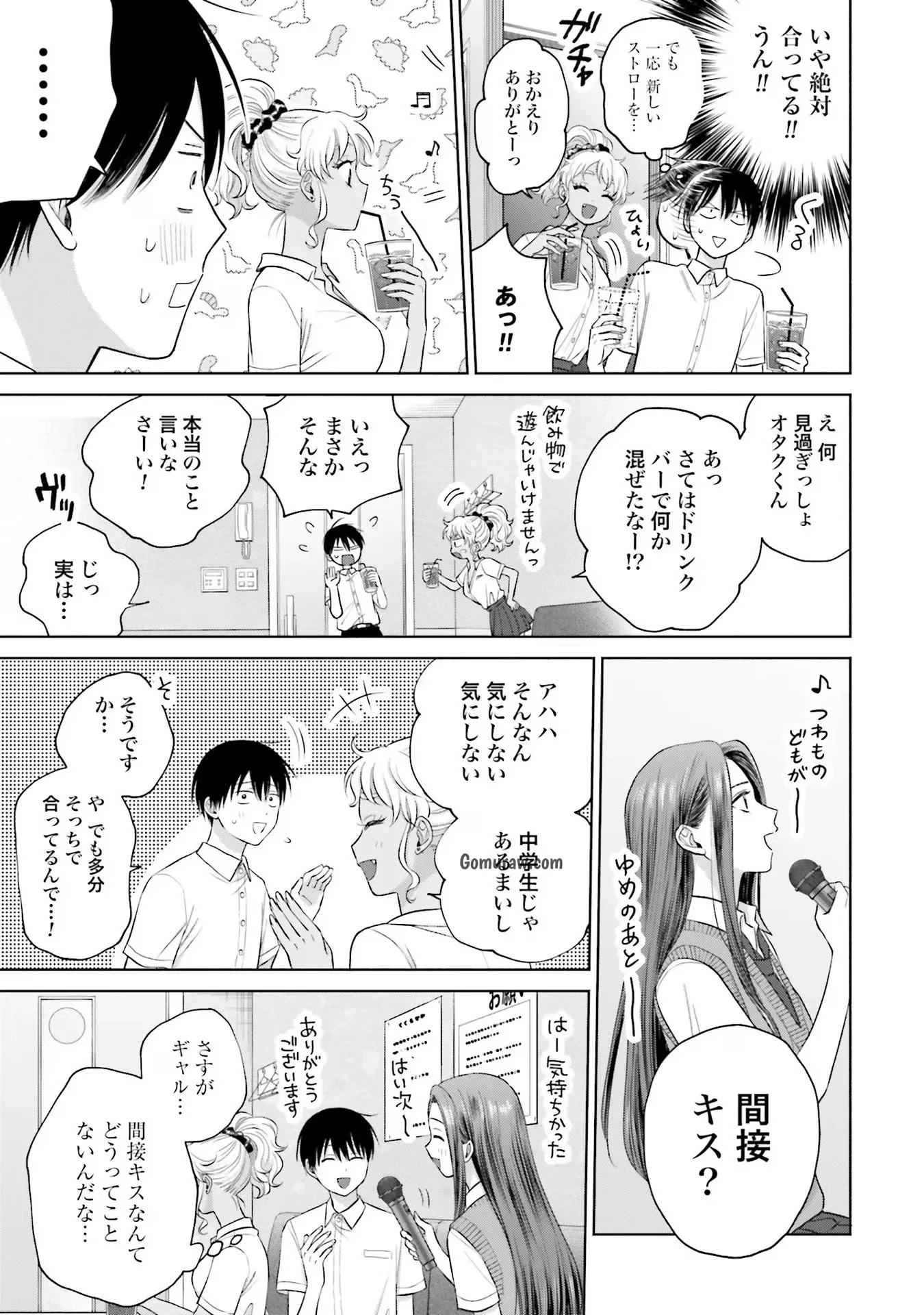 Otaku ni Yasashii Gyaru wa Inai!? Chapter 11 23ページ
