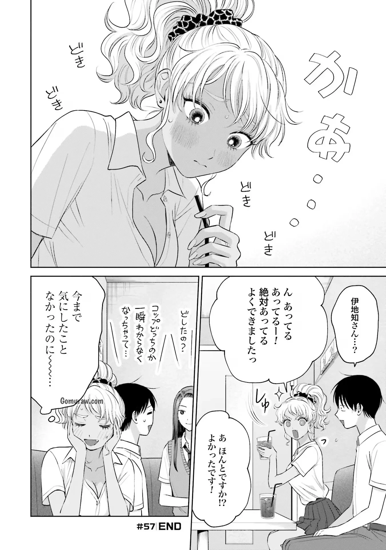 Otaku ni Yasashii Gyaru wa Inai!? Chapter 11 24ページ