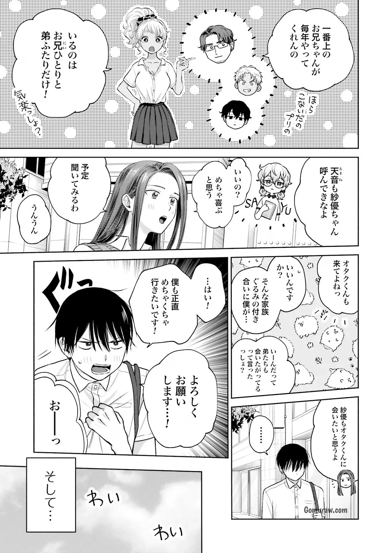 Otaku ni Yasashii Gyaru wa Inai!? Chapter 11 27ページ