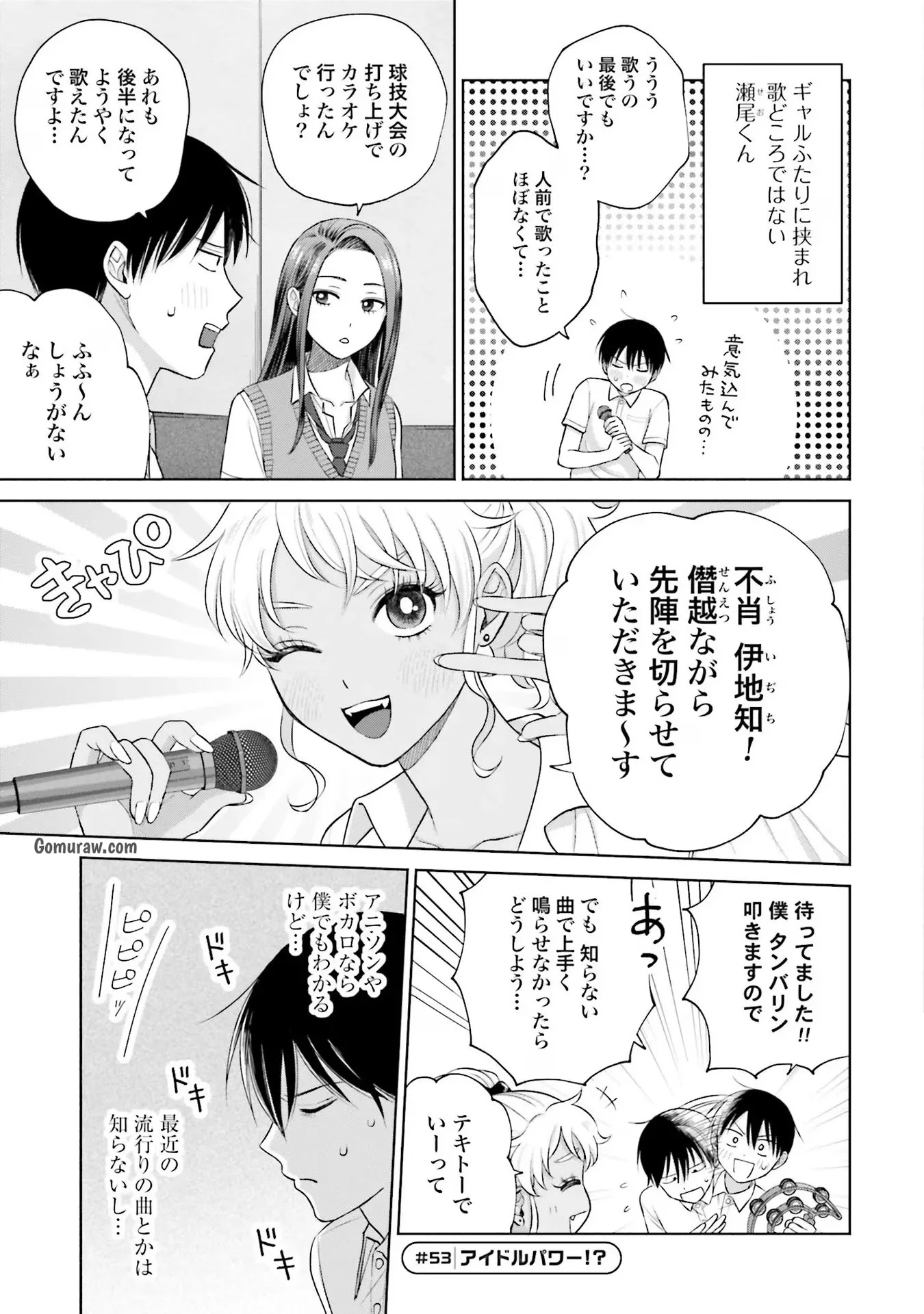 Otaku ni Yasashii Gyaru wa Inai!? Chapter 11 5ページ