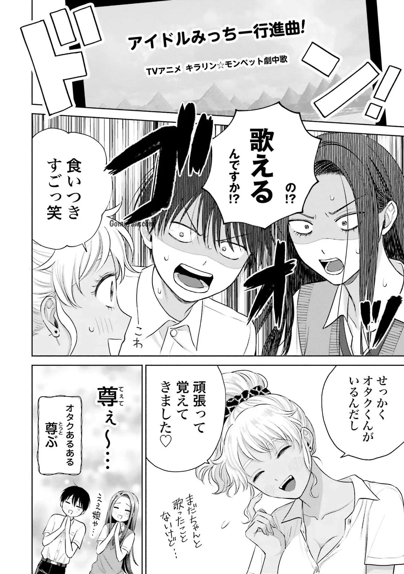 Otaku ni Yasashii Gyaru wa Inai!? Chapter 11 6ページ