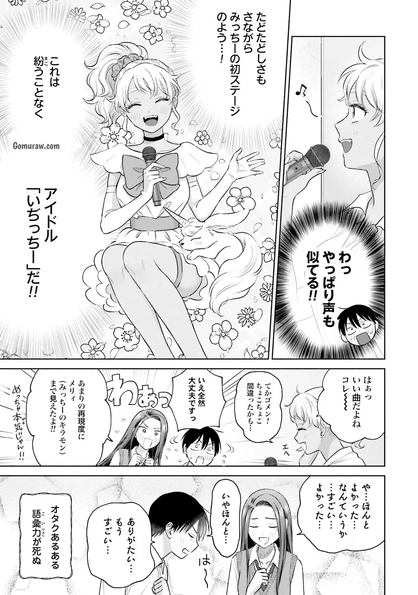 Otaku ni Yasashii Gyaru wa Inai!? Chapter 11 7ページ