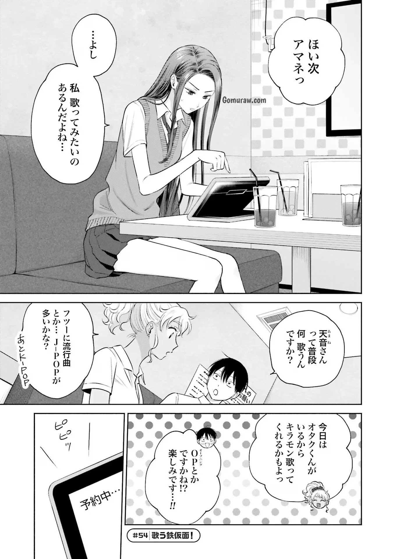 Otaku ni Yasashii Gyaru wa Inai!? Chapter 11 9ページ