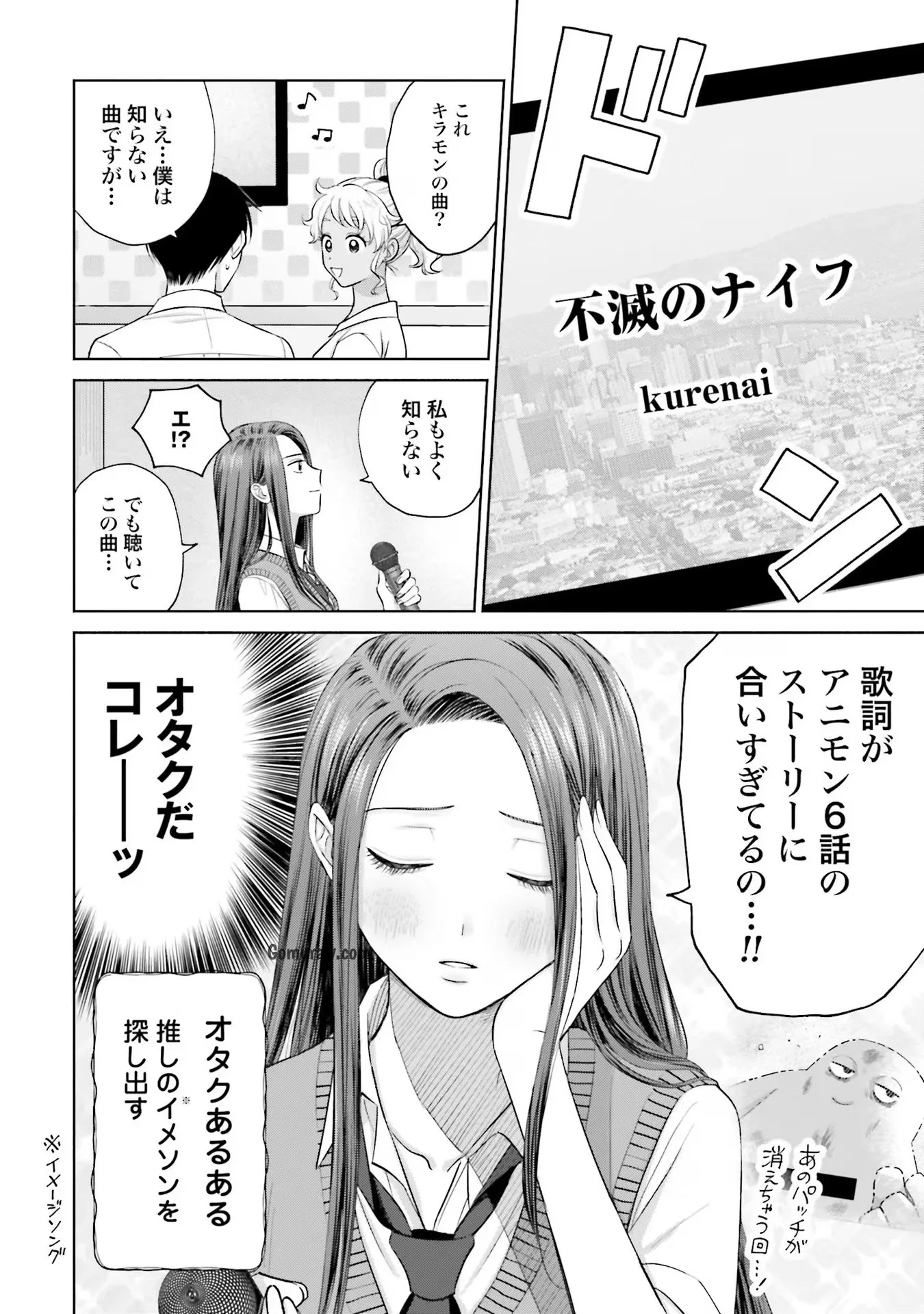Otaku ni Yasashii Gyaru wa Inai!? Chapter 11 10ページ