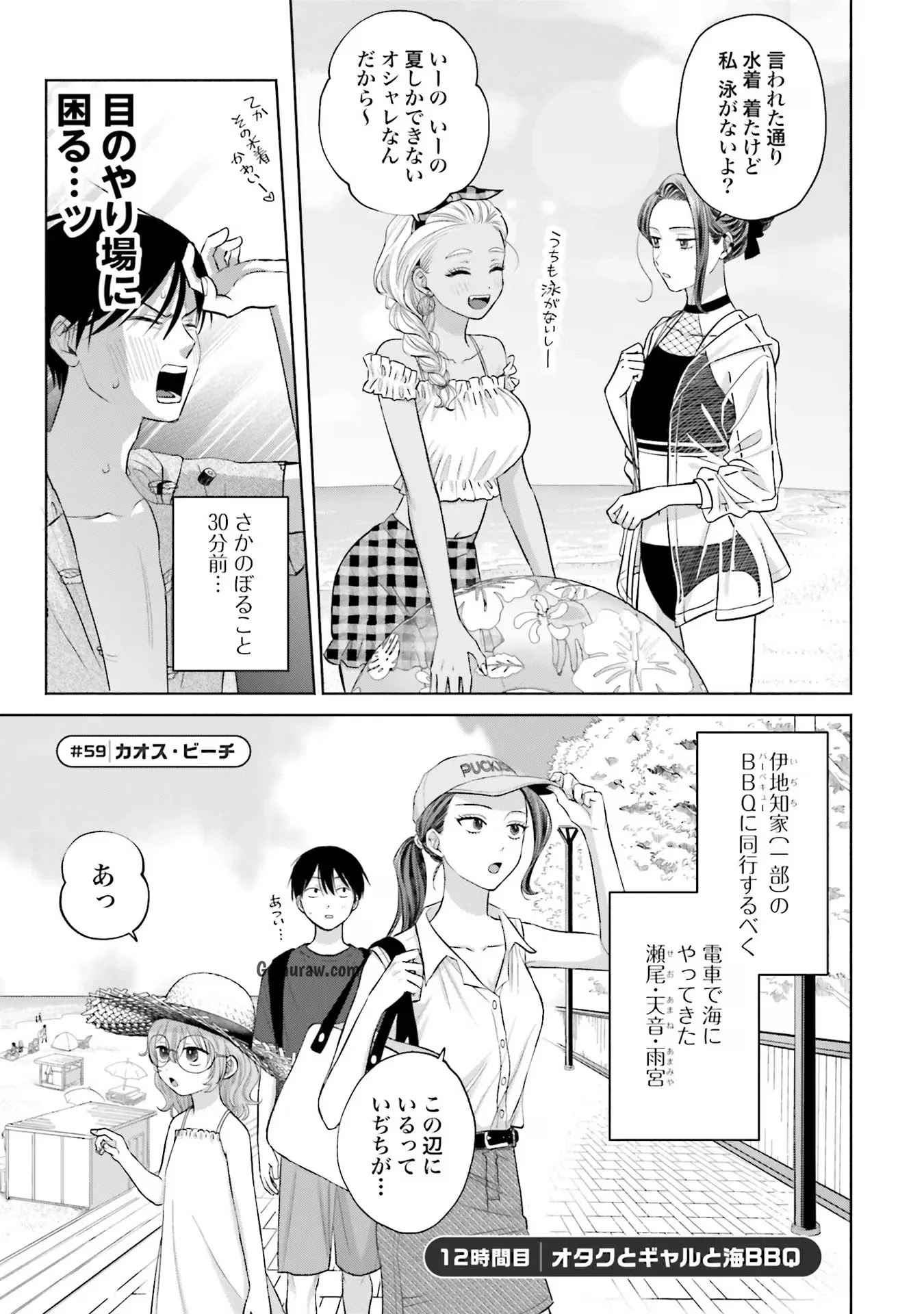 Otaku ni Yasashii Gyaru wa Inai!? Chapter 12 1ページ