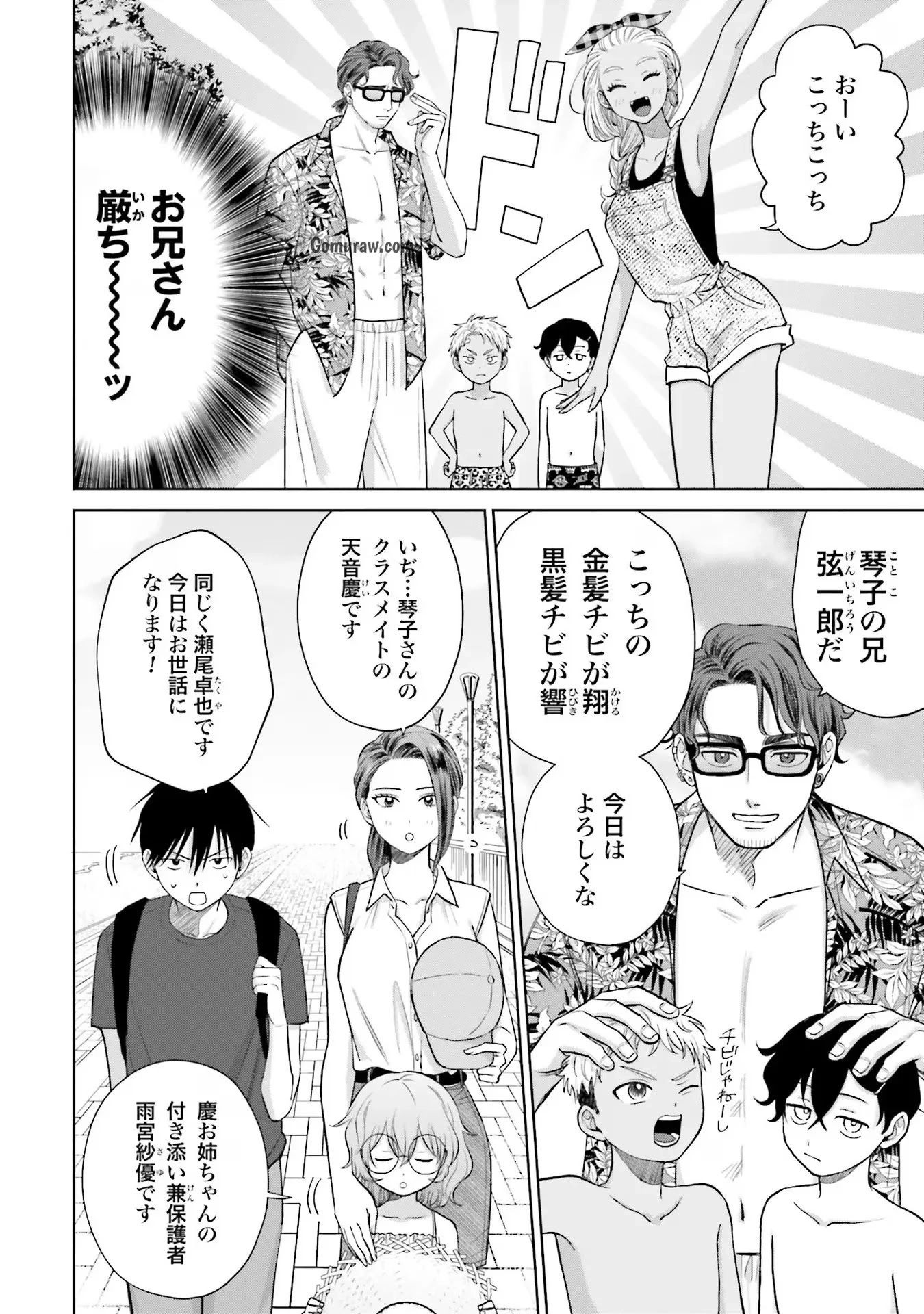 Otaku ni Yasashii Gyaru wa Inai!? Chapter 12 2ページ