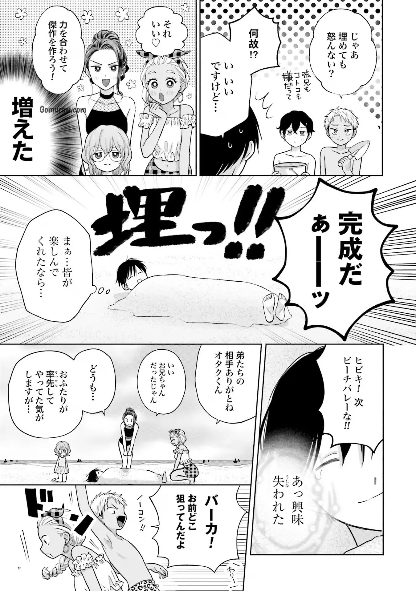 Otaku ni Yasashii Gyaru wa Inai!? Chapter 12 11ページ