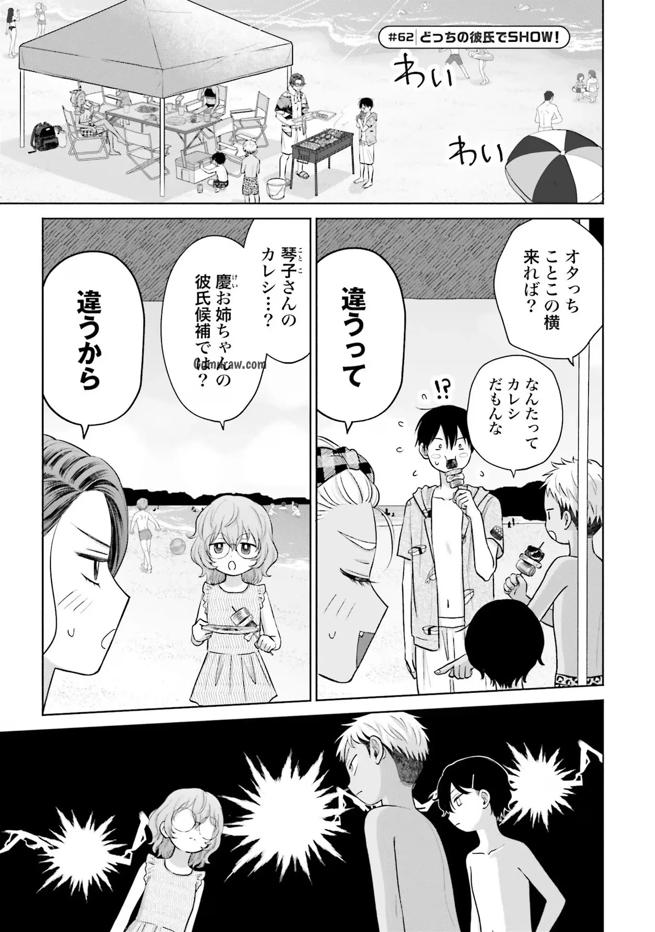 Otaku ni Yasashii Gyaru wa Inai!? Chapter 12 13ページ