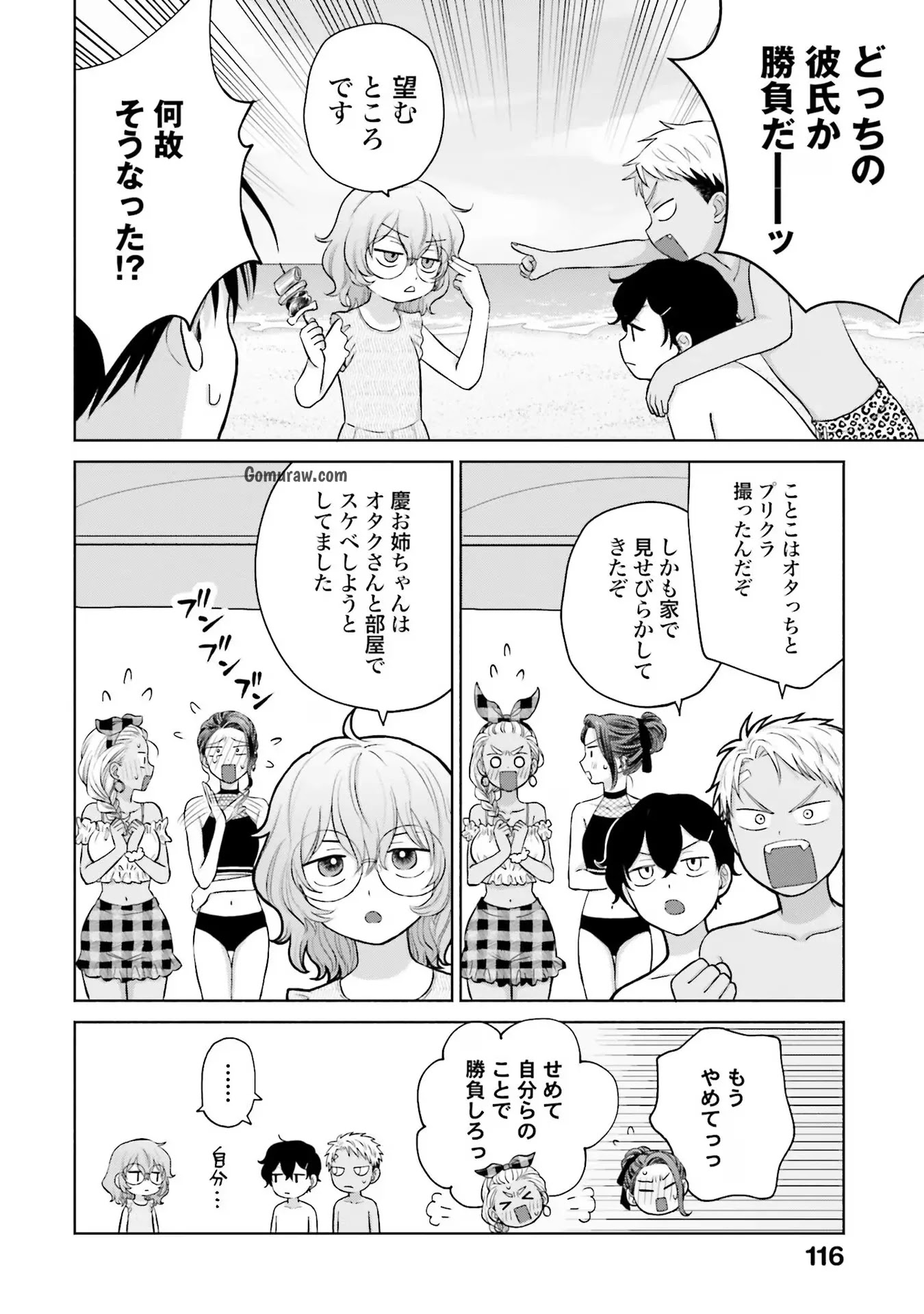 Otaku ni Yasashii Gyaru wa Inai!? Chapter 12 14ページ