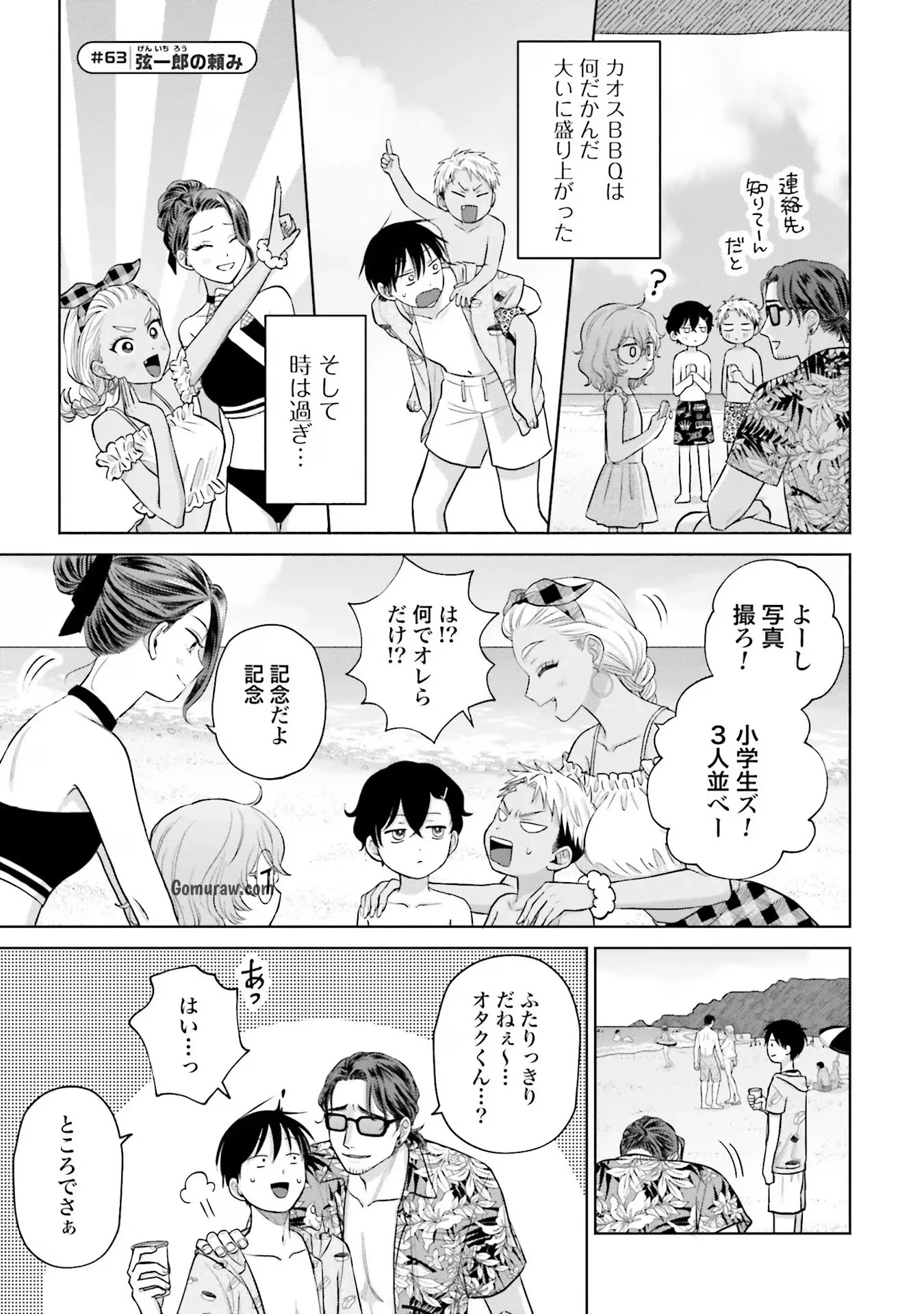 Otaku ni Yasashii Gyaru wa Inai!? Chapter 12 17ページ