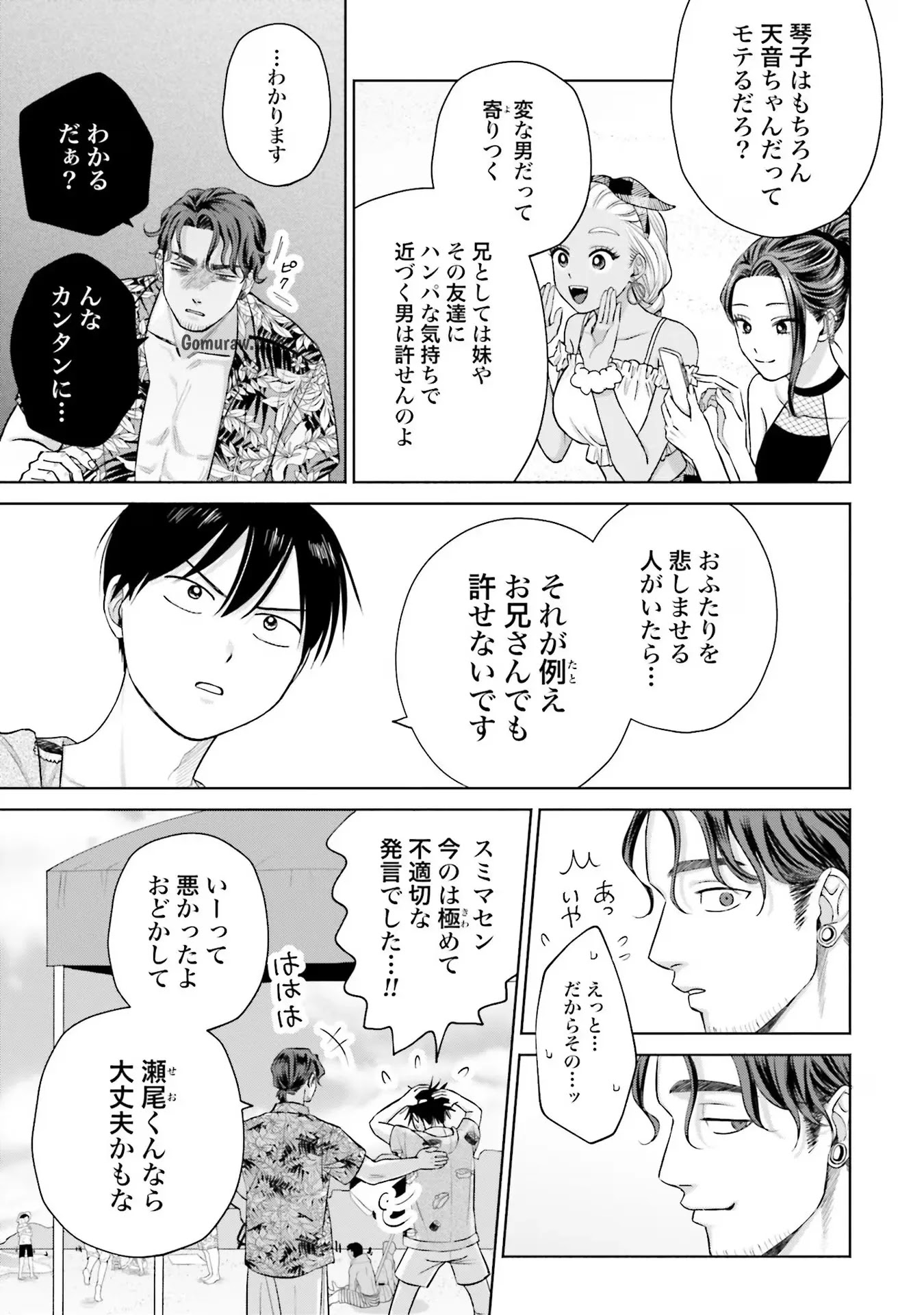Otaku ni Yasashii Gyaru wa Inai!? Chapter 12 19ページ