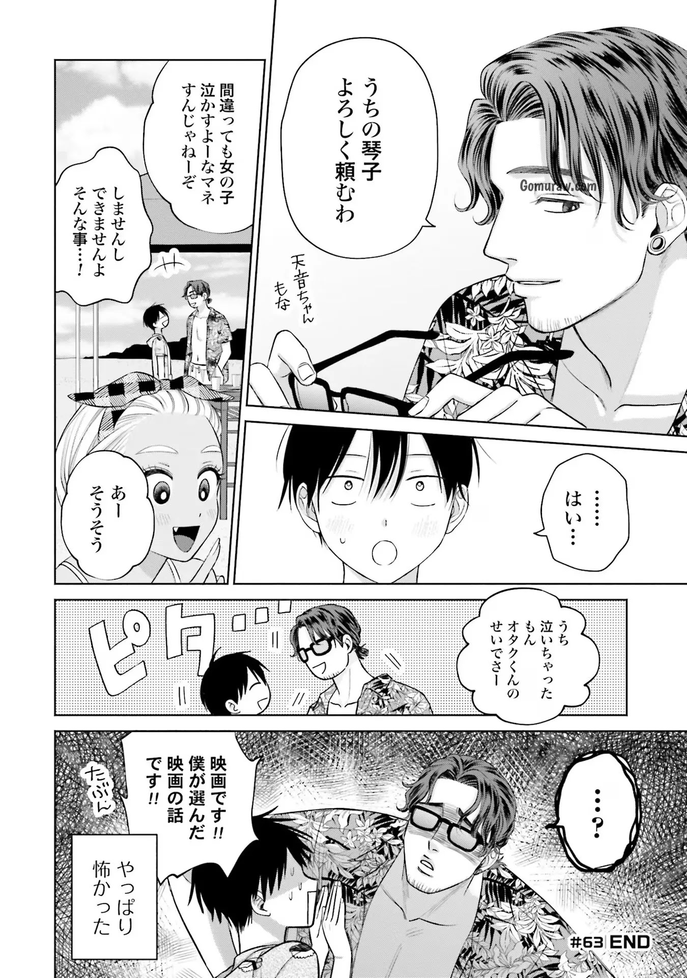Otaku ni Yasashii Gyaru wa Inai!? Chapter 12 20ページ