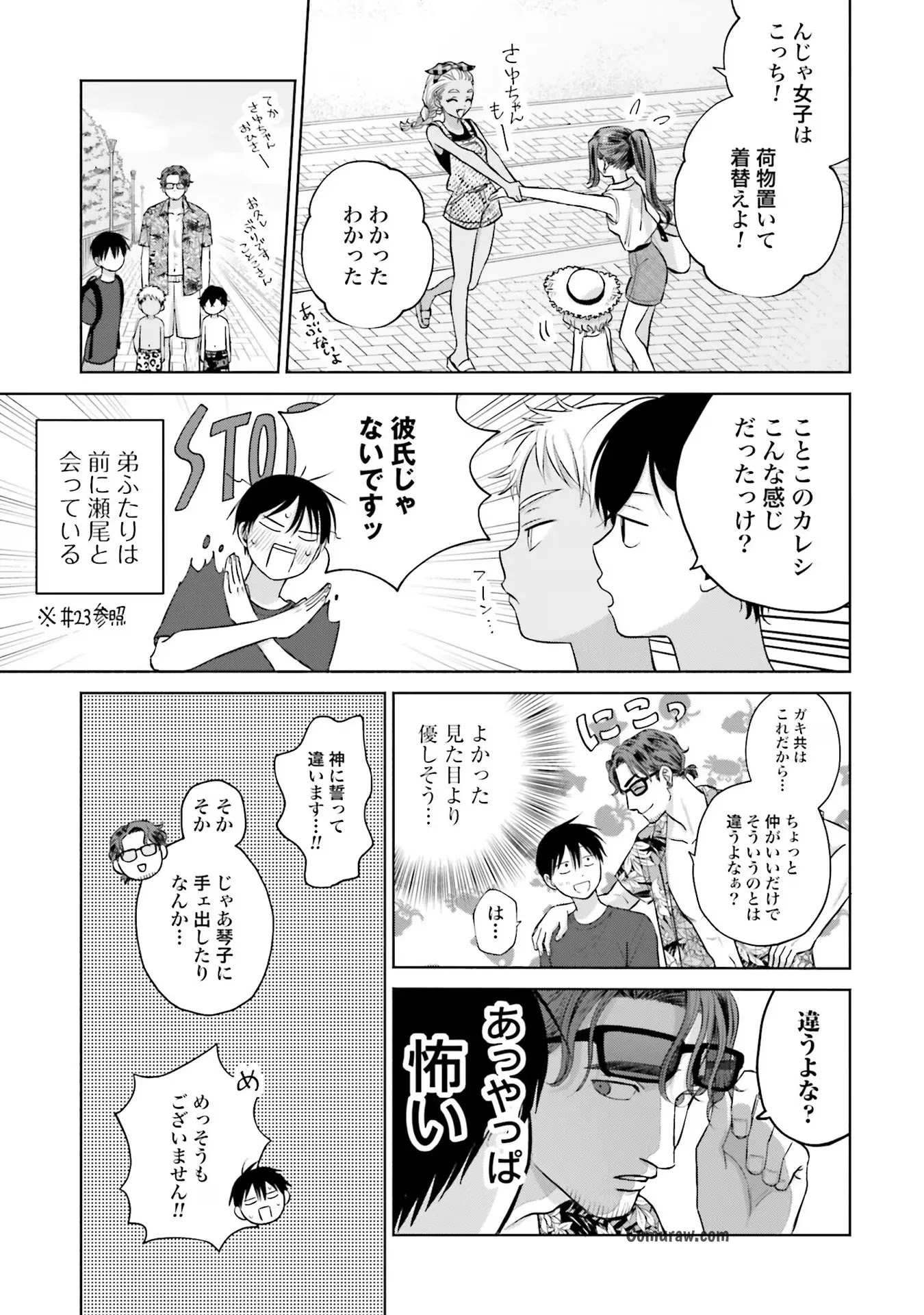 Otaku ni Yasashii Gyaru wa Inai!? Chapter 12 3ページ