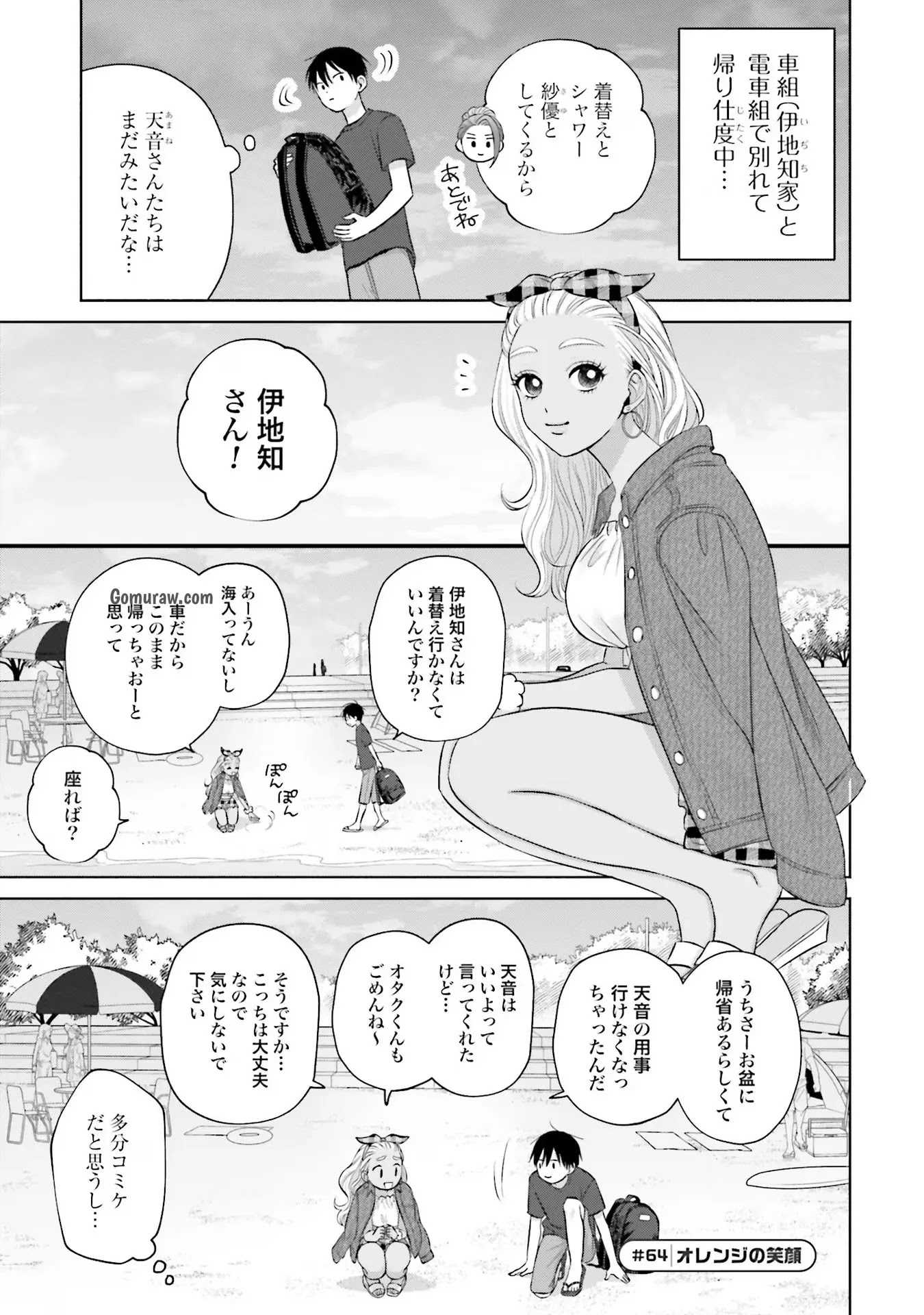 Otaku ni Yasashii Gyaru wa Inai!? Chapter 12 21ページ