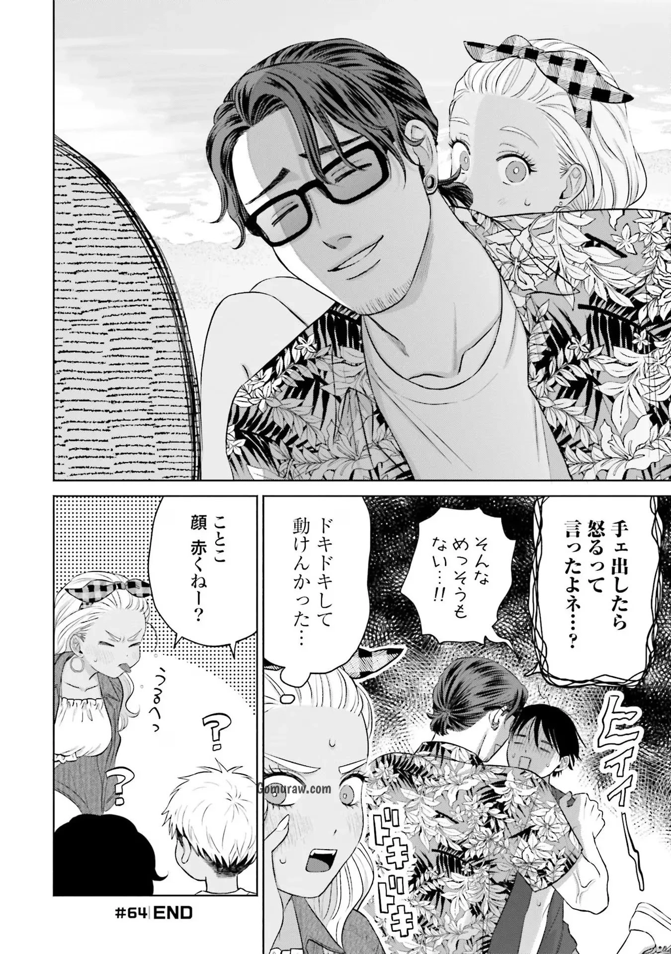 Otaku ni Yasashii Gyaru wa Inai!? Chapter 12 24ページ