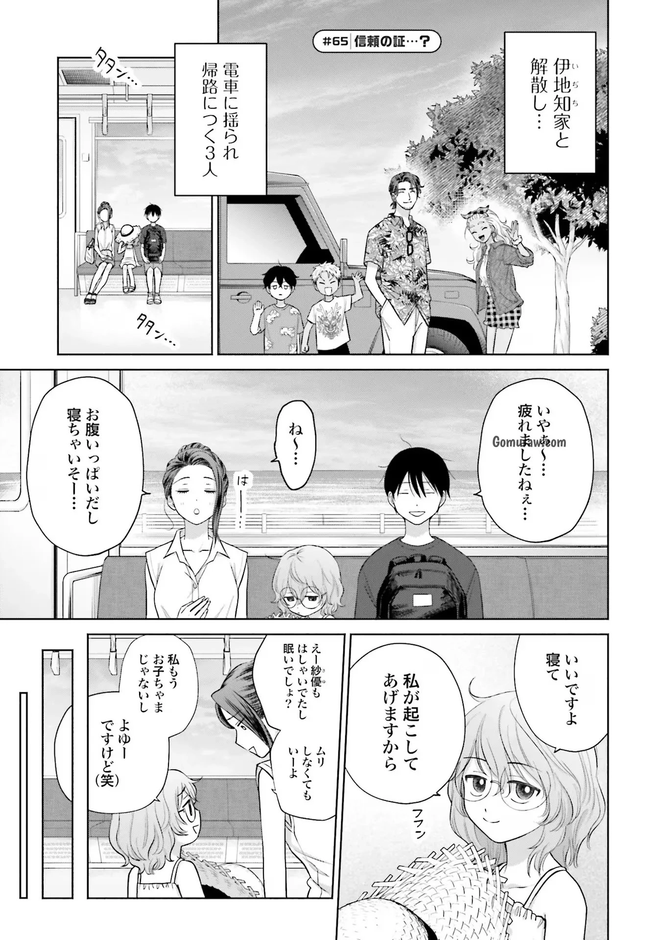 Otaku ni Yasashii Gyaru wa Inai!? Chapter 12 25ページ