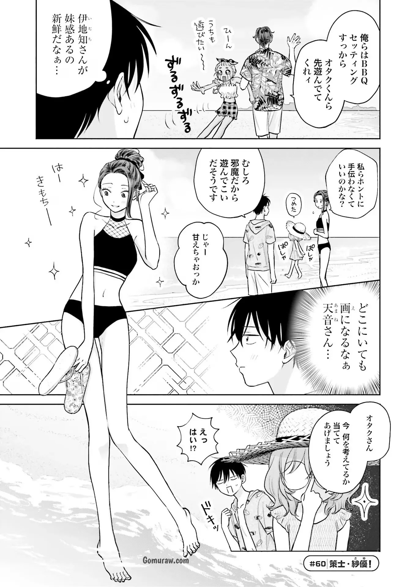 Otaku ni Yasashii Gyaru wa Inai!? Chapter 12 5ページ