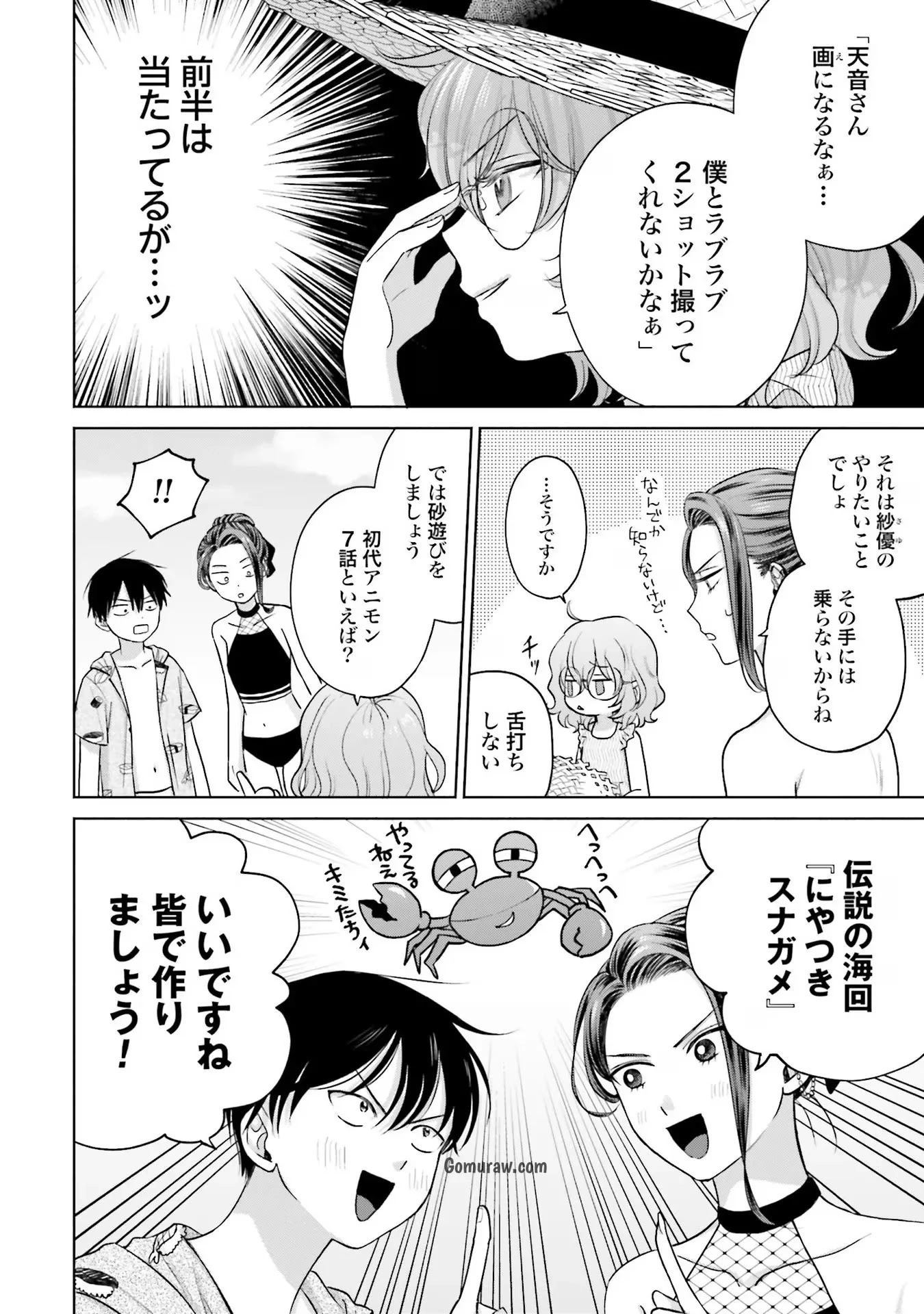 Otaku ni Yasashii Gyaru wa Inai!? Chapter 12 6ページ