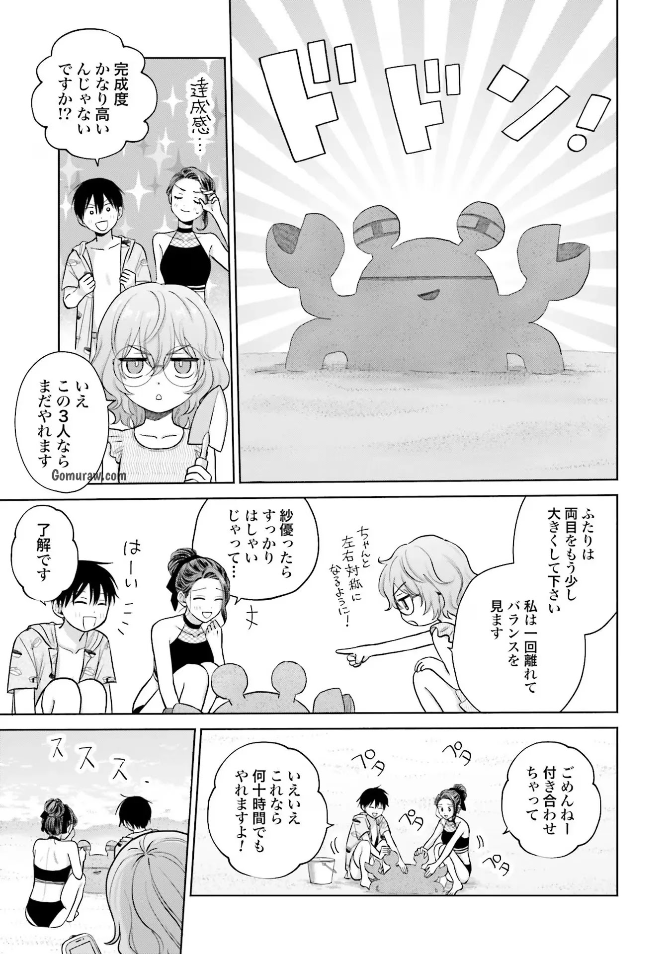 Otaku ni Yasashii Gyaru wa Inai!? Chapter 12 7ページ