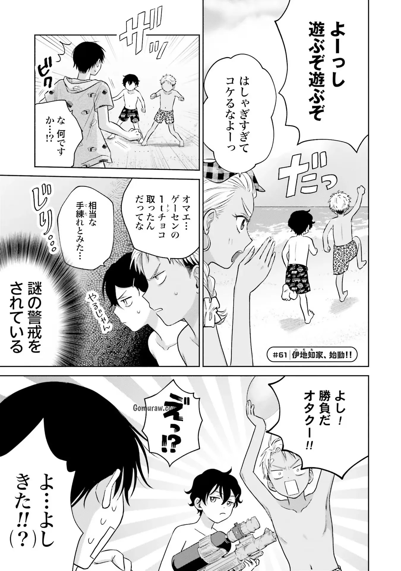 Otaku ni Yasashii Gyaru wa Inai!? Chapter 12 9ページ