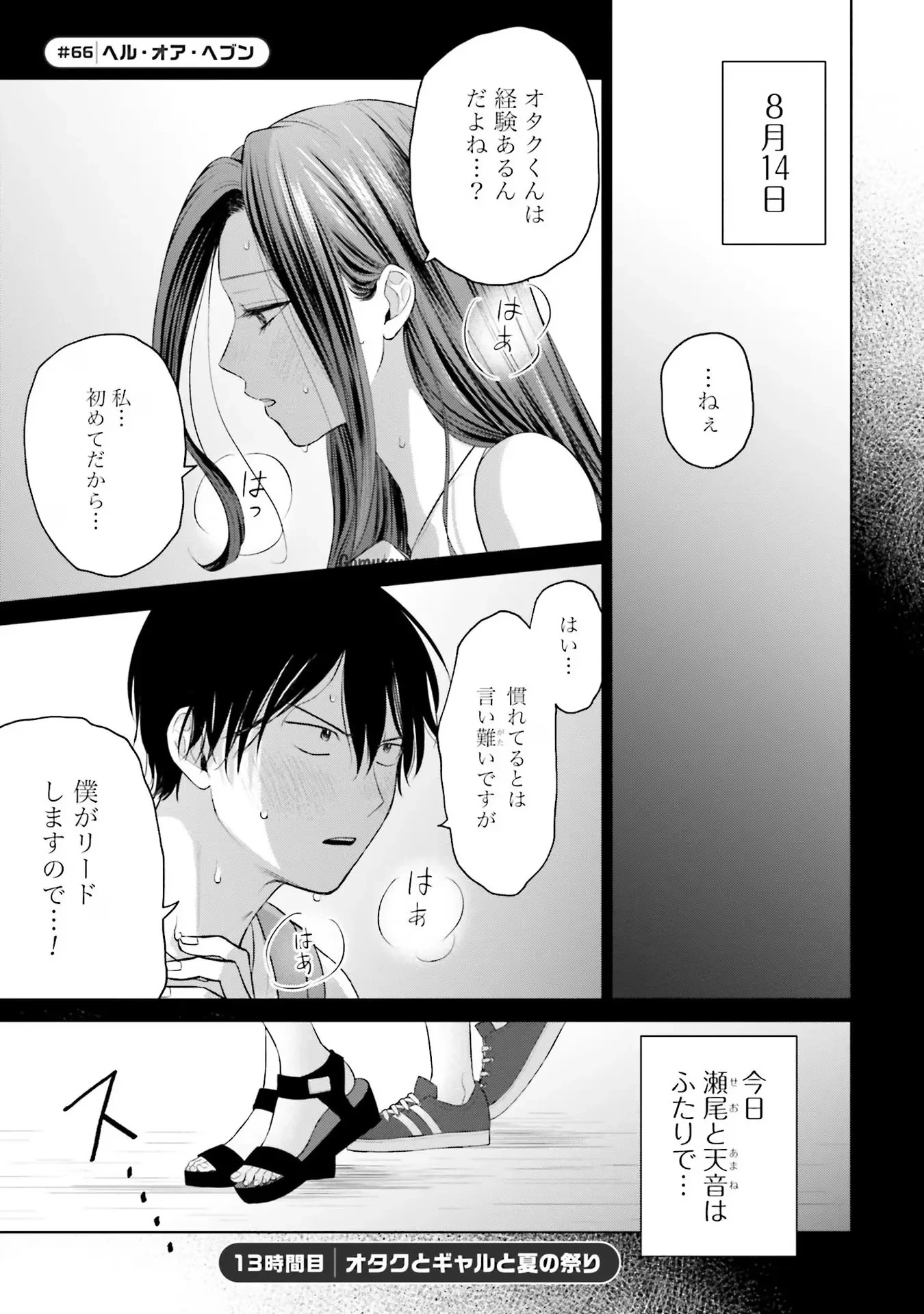 Otaku ni Yasashii Gyaru wa Inai!? Chapter 13 1ページ