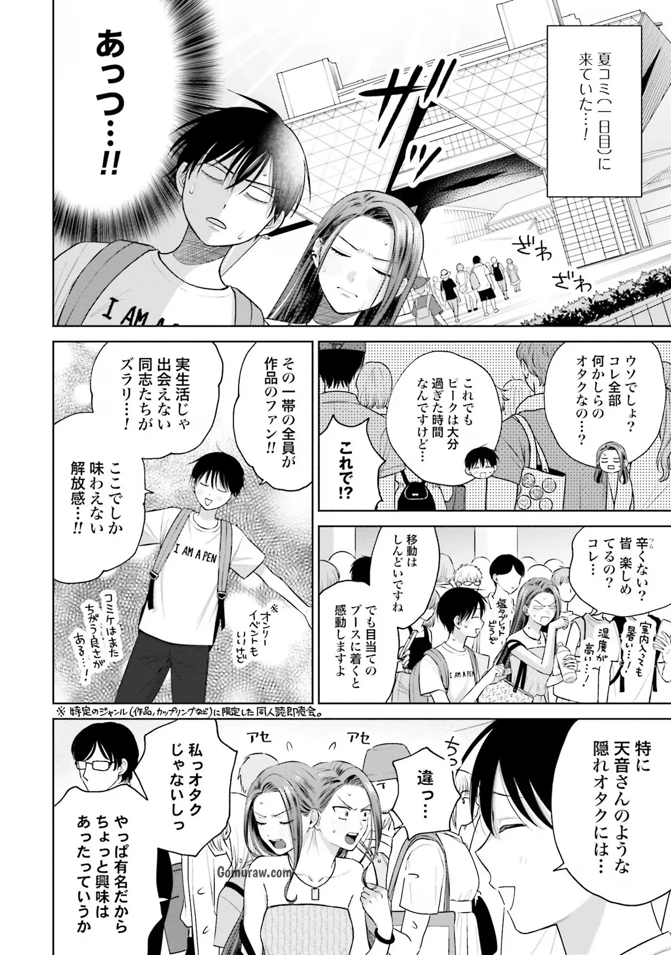 Otaku ni Yasashii Gyaru wa Inai!? Chapter 13 2ページ