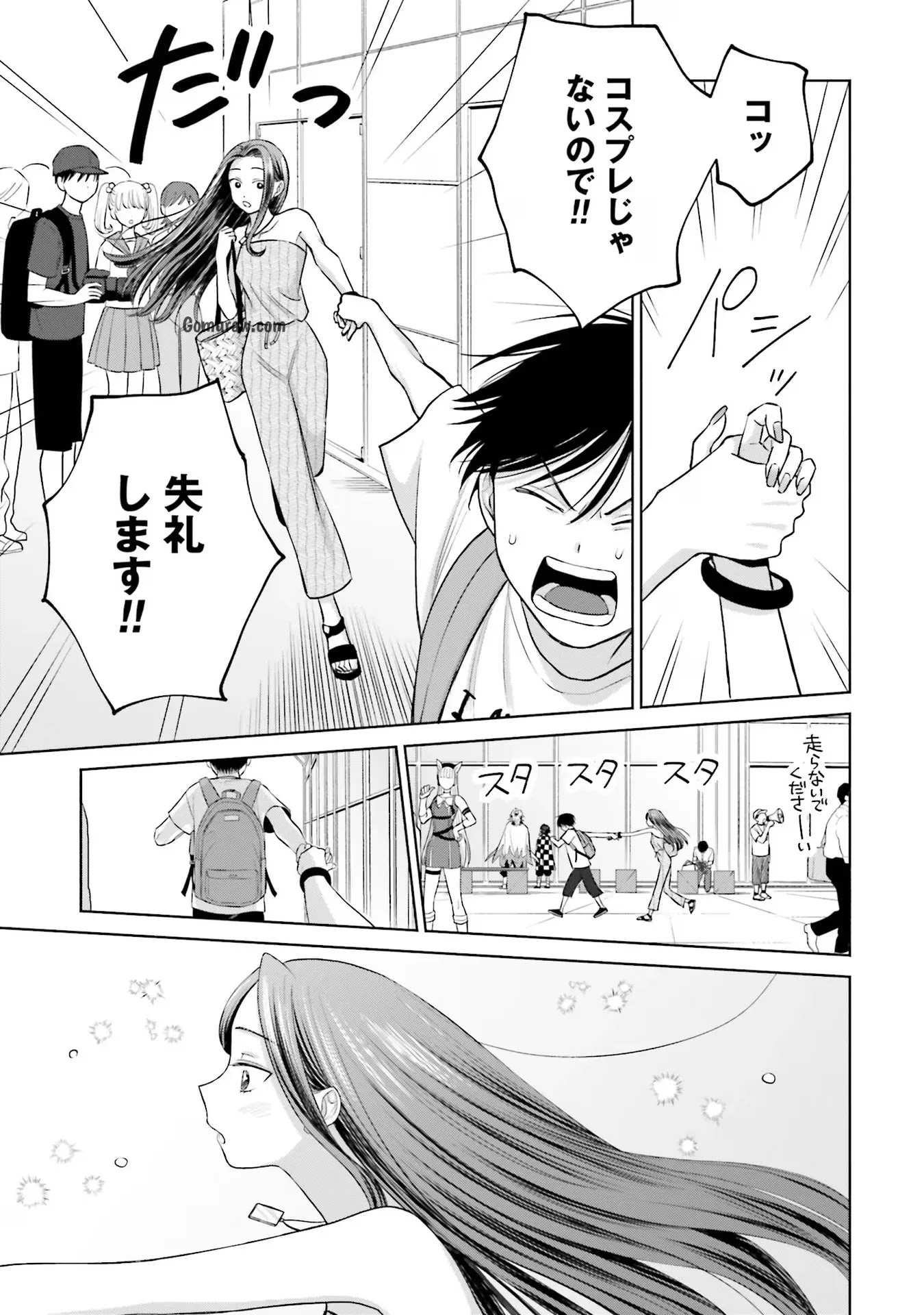 Otaku ni Yasashii Gyaru wa Inai!? Chapter 13 11ページ