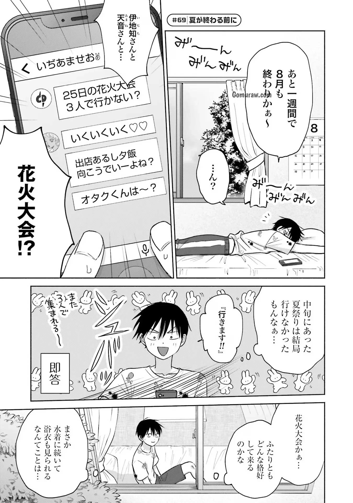 Otaku ni Yasashii Gyaru wa Inai!? Chapter 13 13ページ