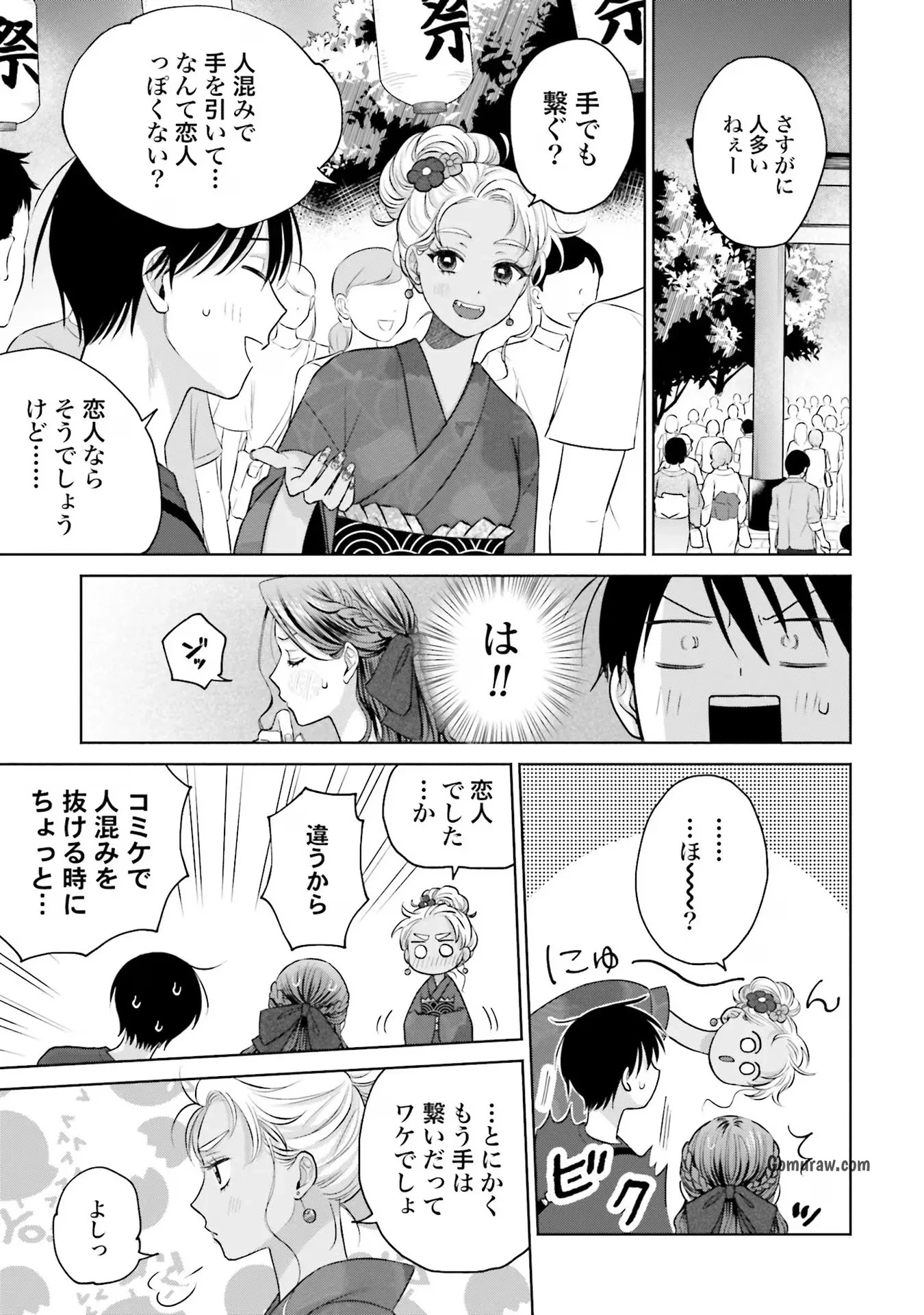 Otaku ni Yasashii Gyaru wa Inai!? Chapter 13 15ページ
