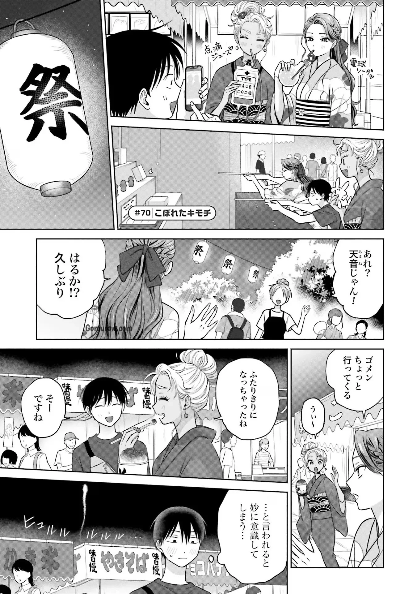 Otaku ni Yasashii Gyaru wa Inai!? Chapter 13 17ページ