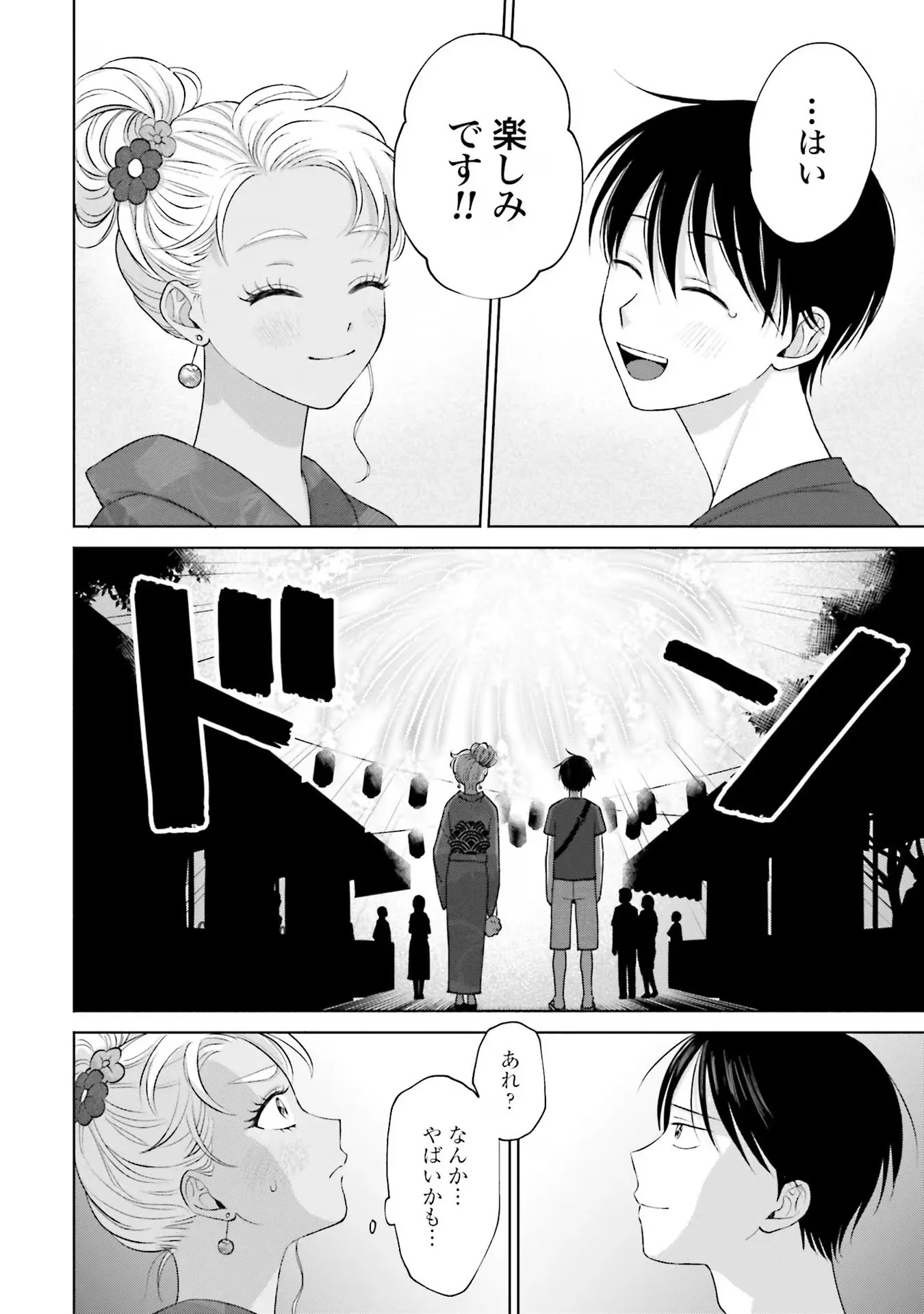 Otaku ni Yasashii Gyaru wa Inai!? Chapter 13 20ページ
