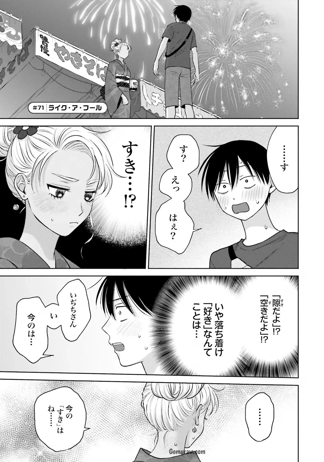 Otaku ni Yasashii Gyaru wa Inai!? Chapter 13 23ページ