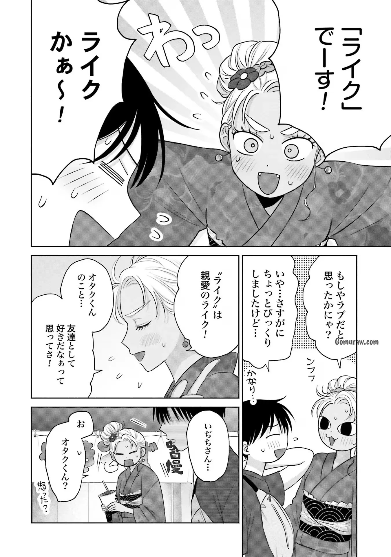 Otaku ni Yasashii Gyaru wa Inai!? Chapter 13 24ページ