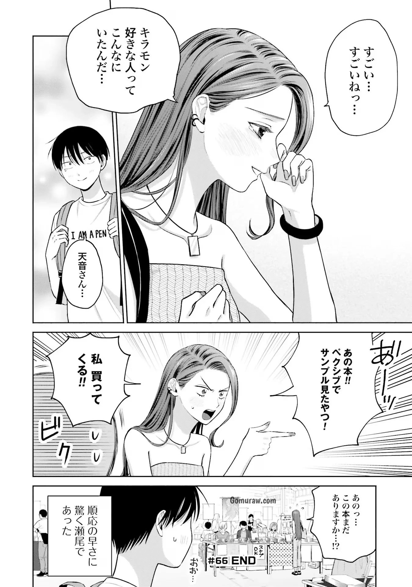 Otaku ni Yasashii Gyaru wa Inai!? Chapter 13 4ページ