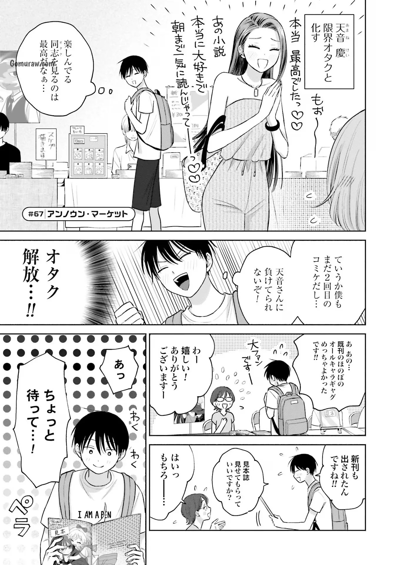 Otaku ni Yasashii Gyaru wa Inai!? Chapter 13 5ページ