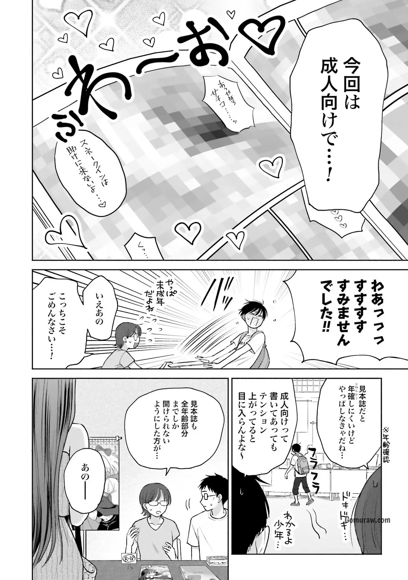 Otaku ni Yasashii Gyaru wa Inai!? Chapter 13 6ページ