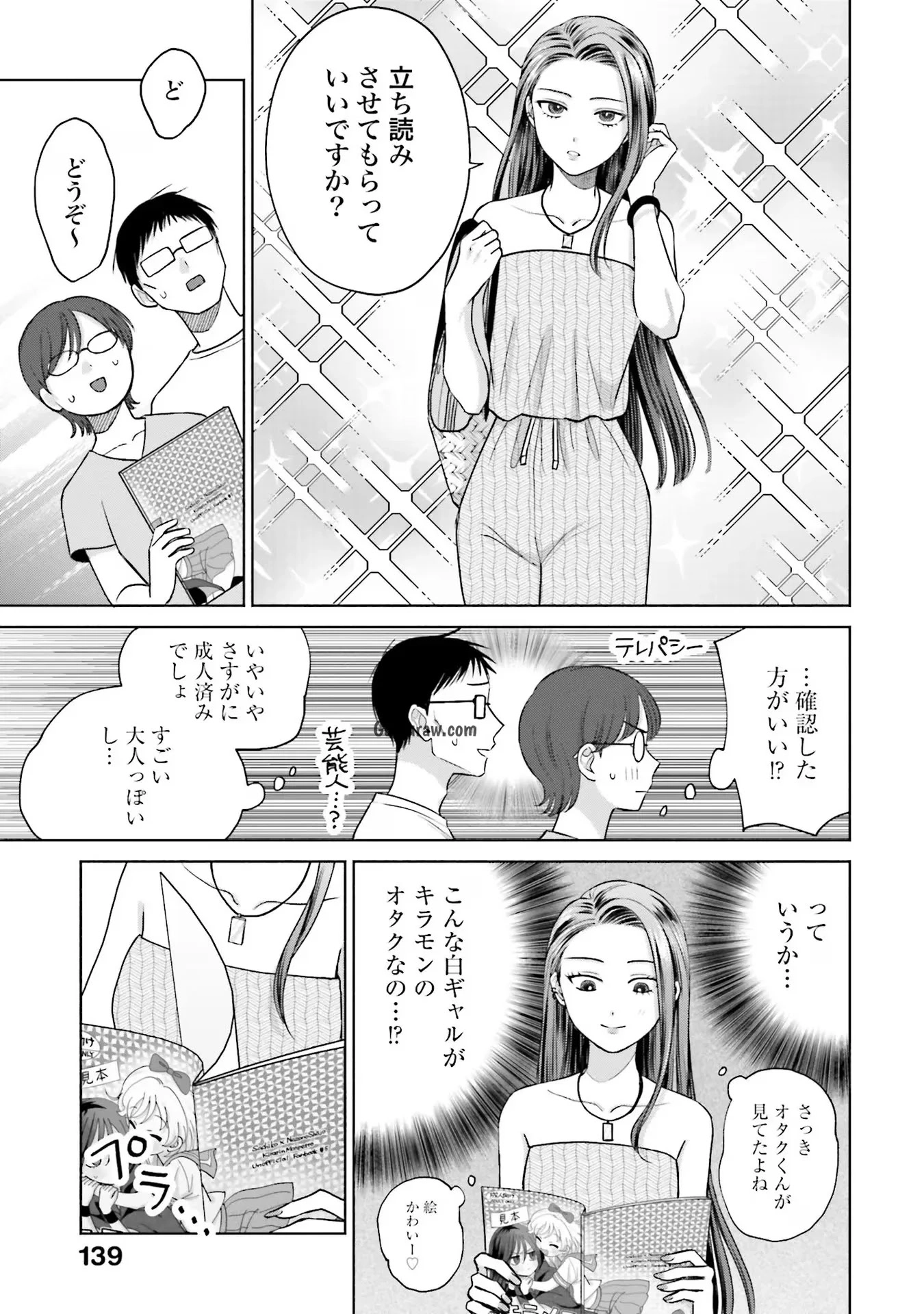Otaku ni Yasashii Gyaru wa Inai!? Chapter 13 7ページ
