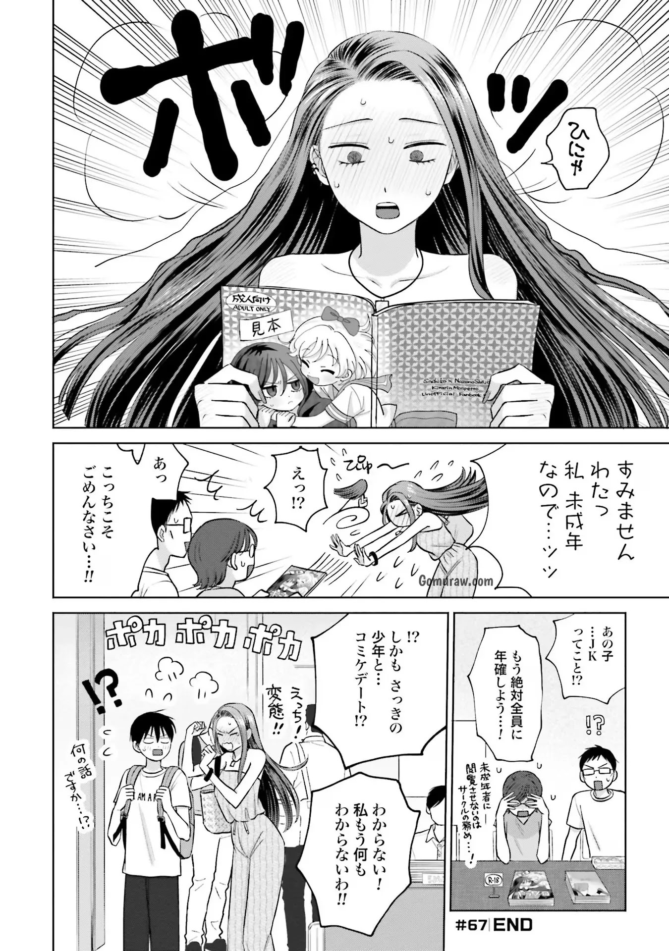 Otaku ni Yasashii Gyaru wa Inai!? Chapter 13 8ページ