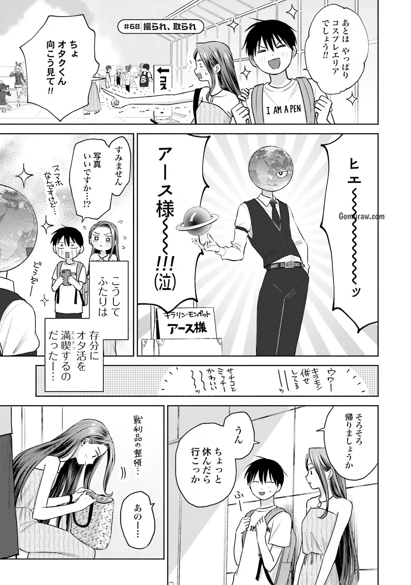 Otaku ni Yasashii Gyaru wa Inai!? Chapter 13 9ページ