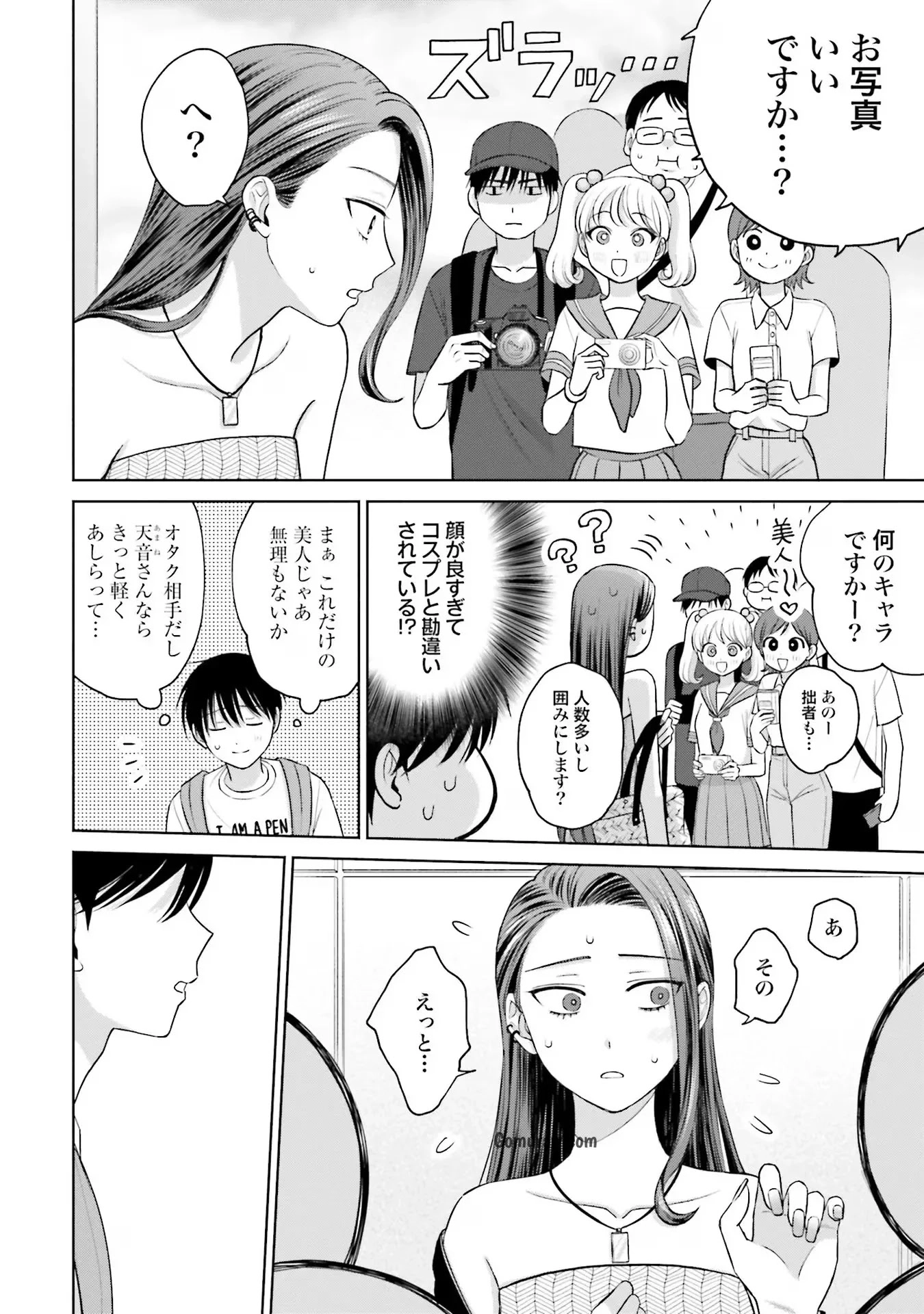 Otaku ni Yasashii Gyaru wa Inai!? Chapter 13 10ページ