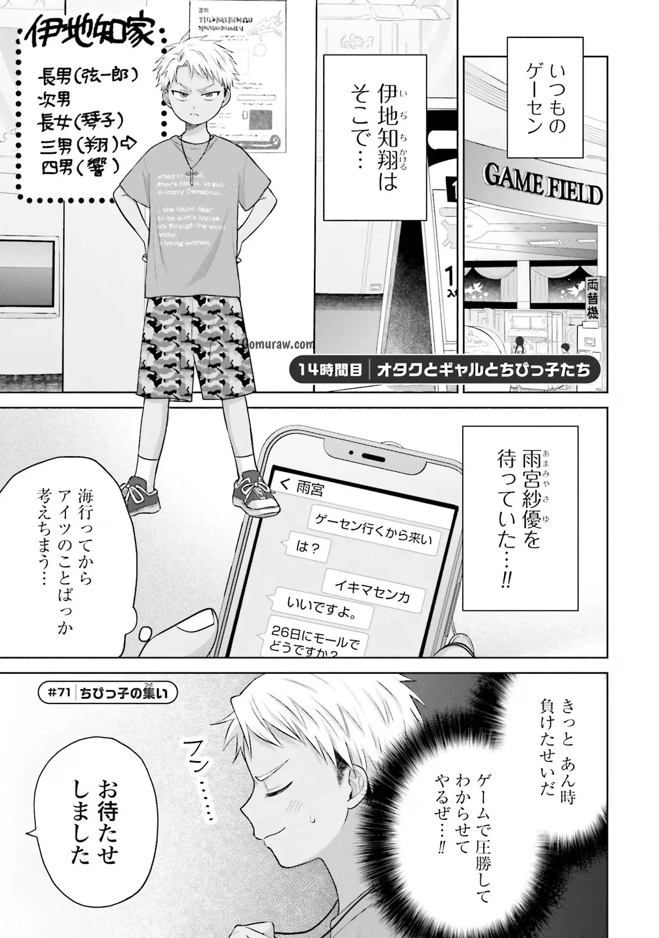 Otaku ni Yasashii Gyaru wa Inai!? Chapter 14 1ページ