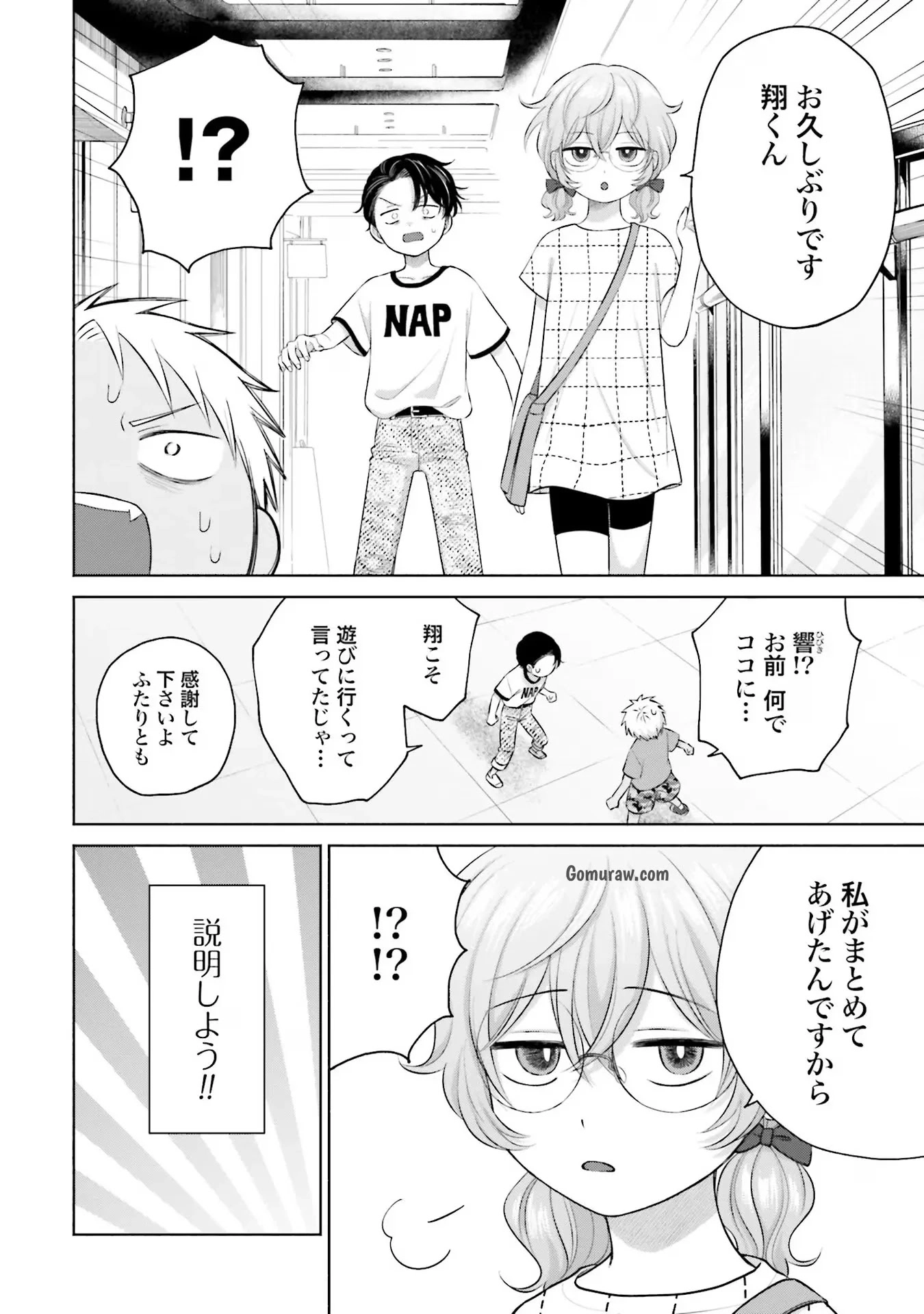 Otaku ni Yasashii Gyaru wa Inai!? Chapter 14 2ページ