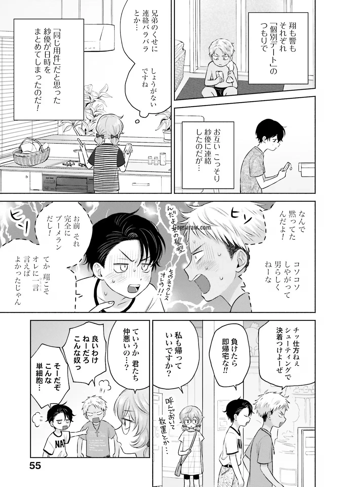 Otaku ni Yasashii Gyaru wa Inai!? Chapter 14 3ページ