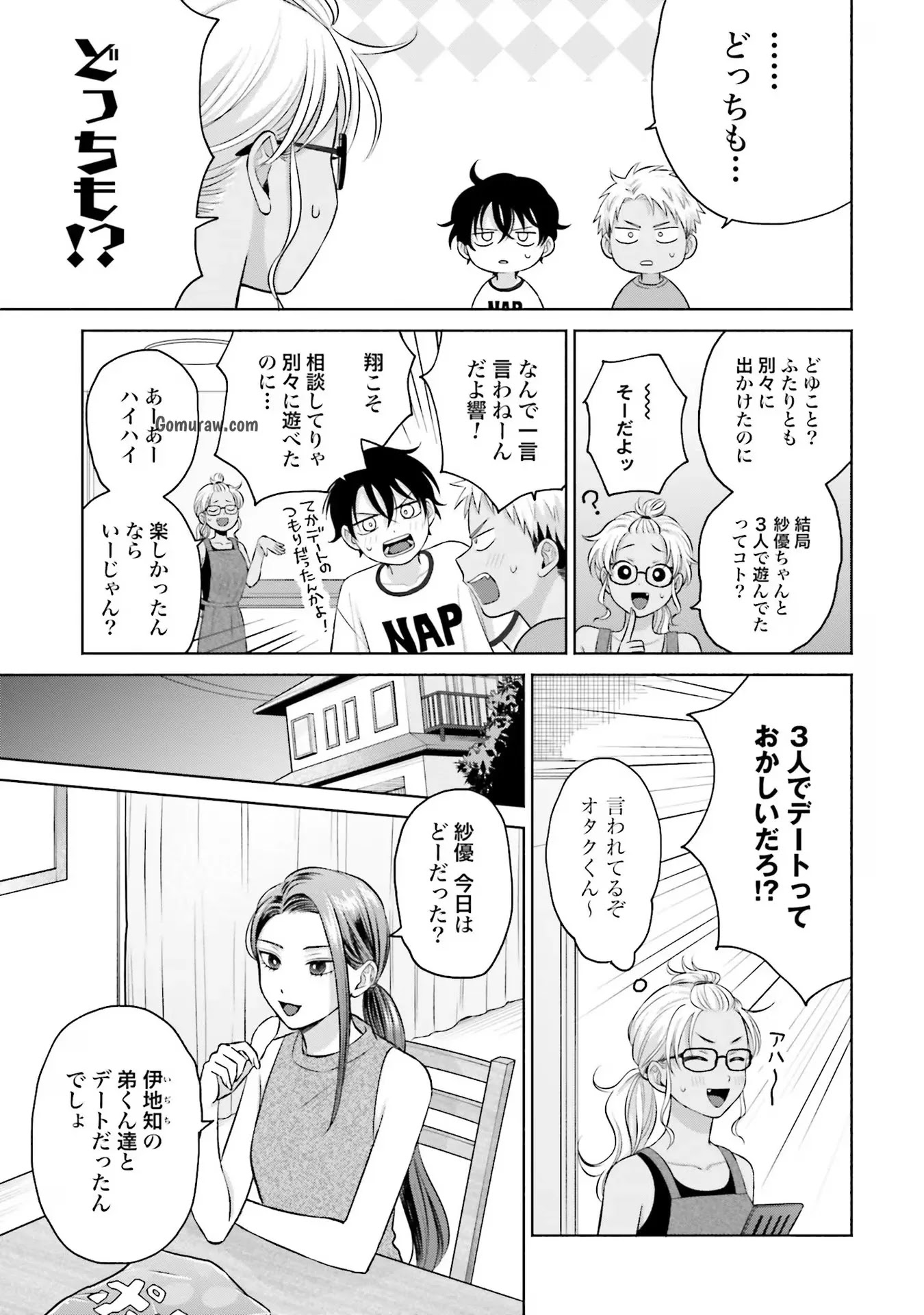 Otaku ni Yasashii Gyaru wa Inai!? Chapter 14 7ページ