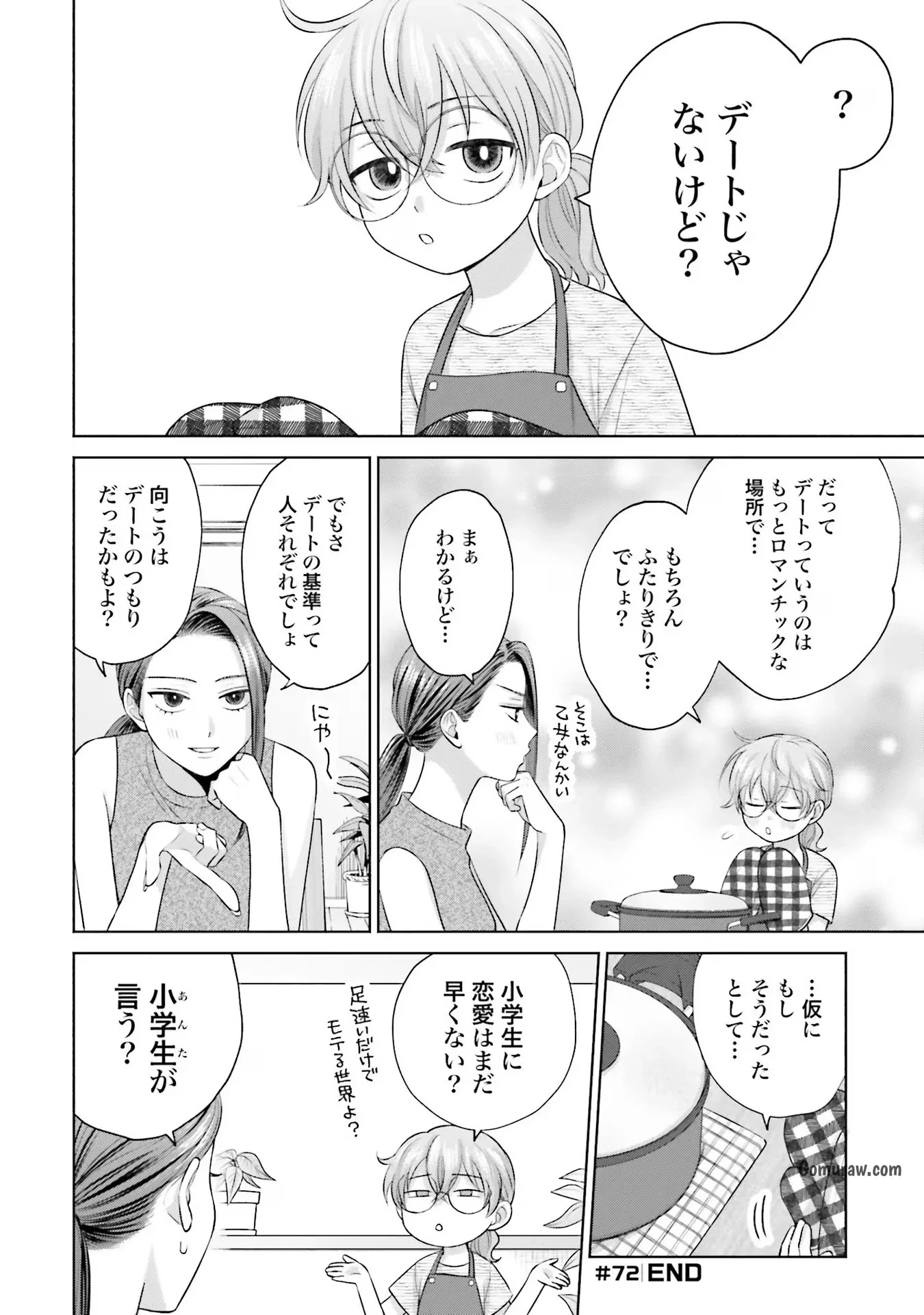 Otaku ni Yasashii Gyaru wa Inai!? Chapter 14 8ページ