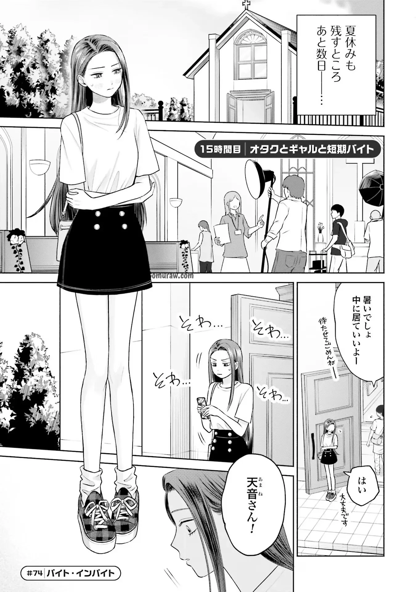 Otaku ni Yasashii Gyaru wa Inai!? Chapter 15 1ページ