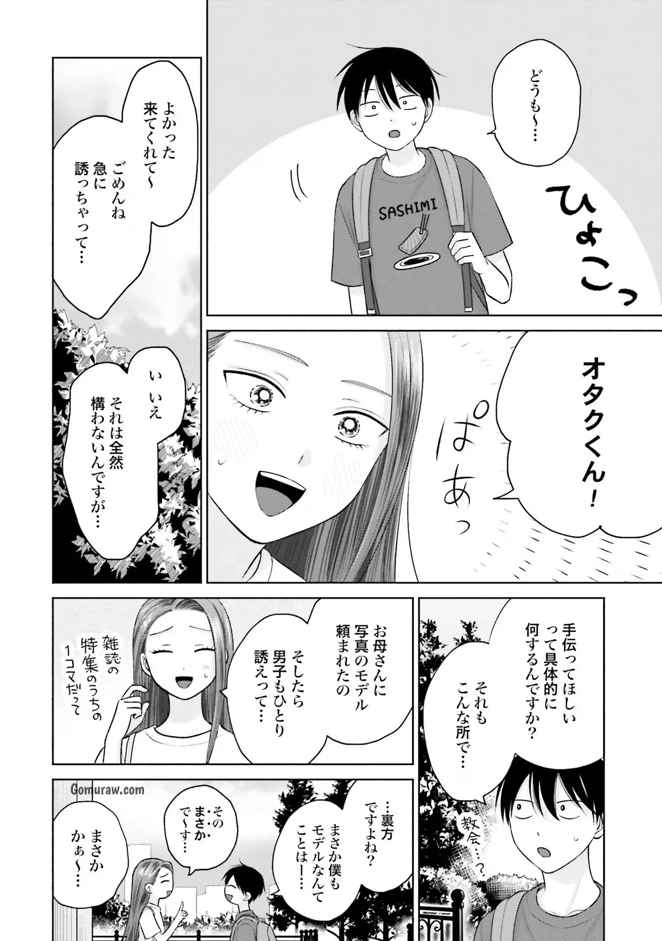 Otaku ni Yasashii Gyaru wa Inai!? Chapter 15 2ページ