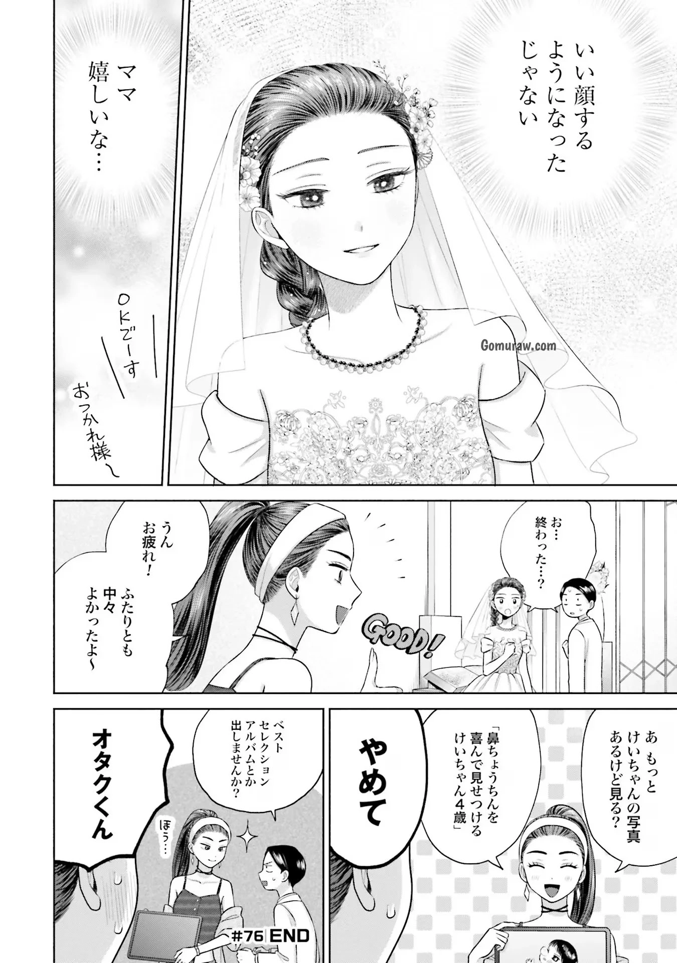 Otaku ni Yasashii Gyaru wa Inai!? Chapter 15 12ページ