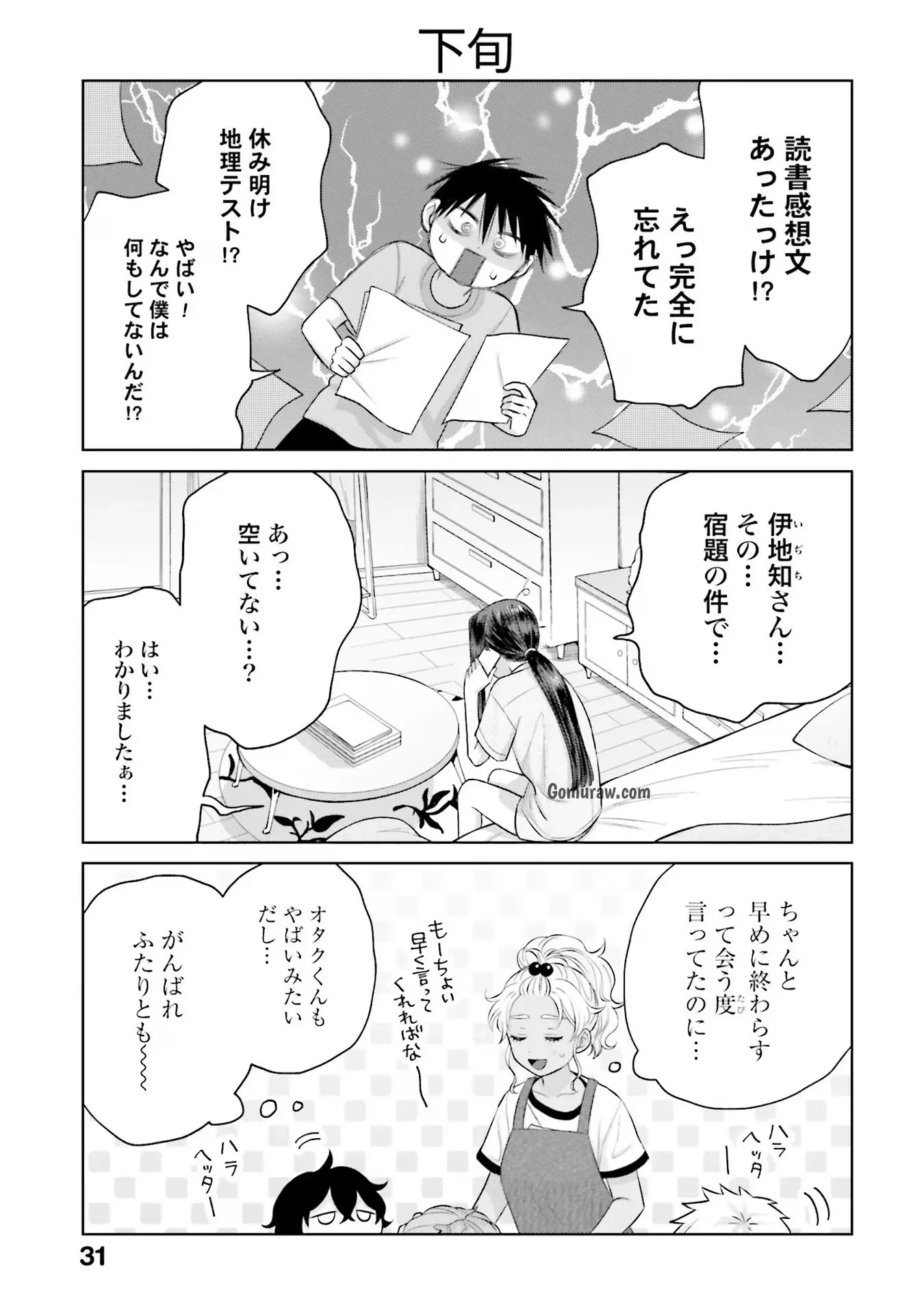 Otaku ni Yasashii Gyaru wa Inai!? Chapter 15 15ページ