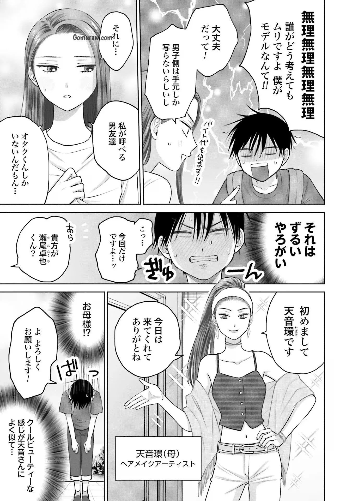 Otaku ni Yasashii Gyaru wa Inai!? Chapter 15 3ページ